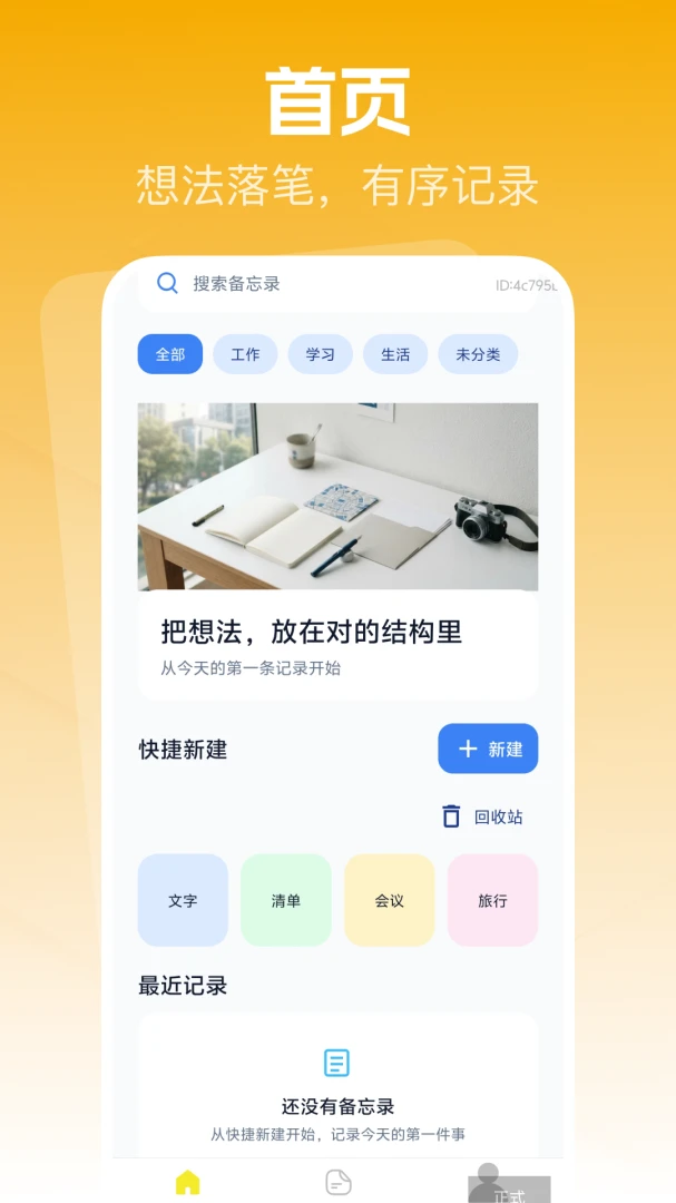����¼��ǩ��¼����(�ʼǼ�¼����)v1.0.0 �ֻ����ͼ