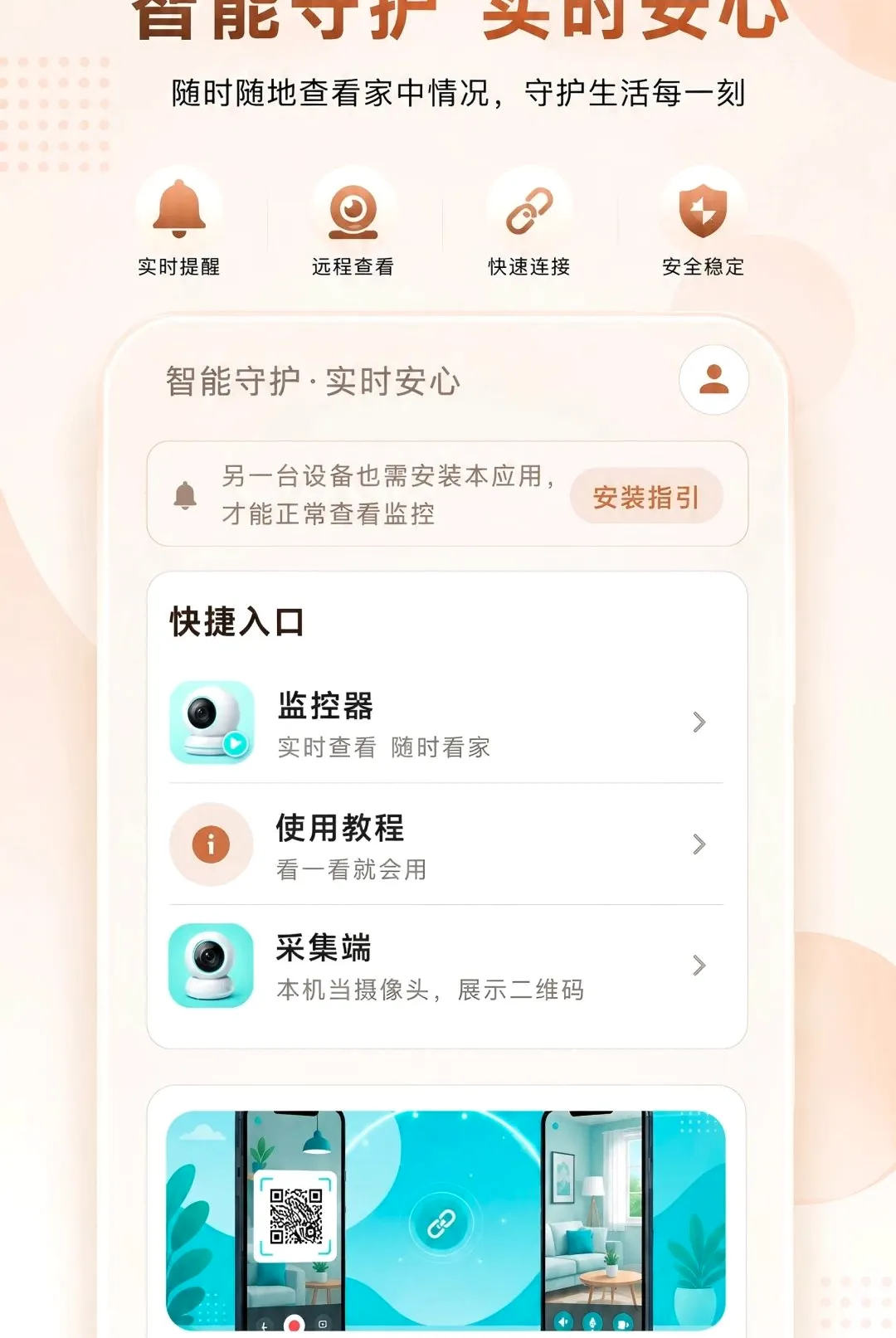 �Ƽ���ֻ�Զ�̿�������2026���°汾v1.0.0 �ٷ������ͼ