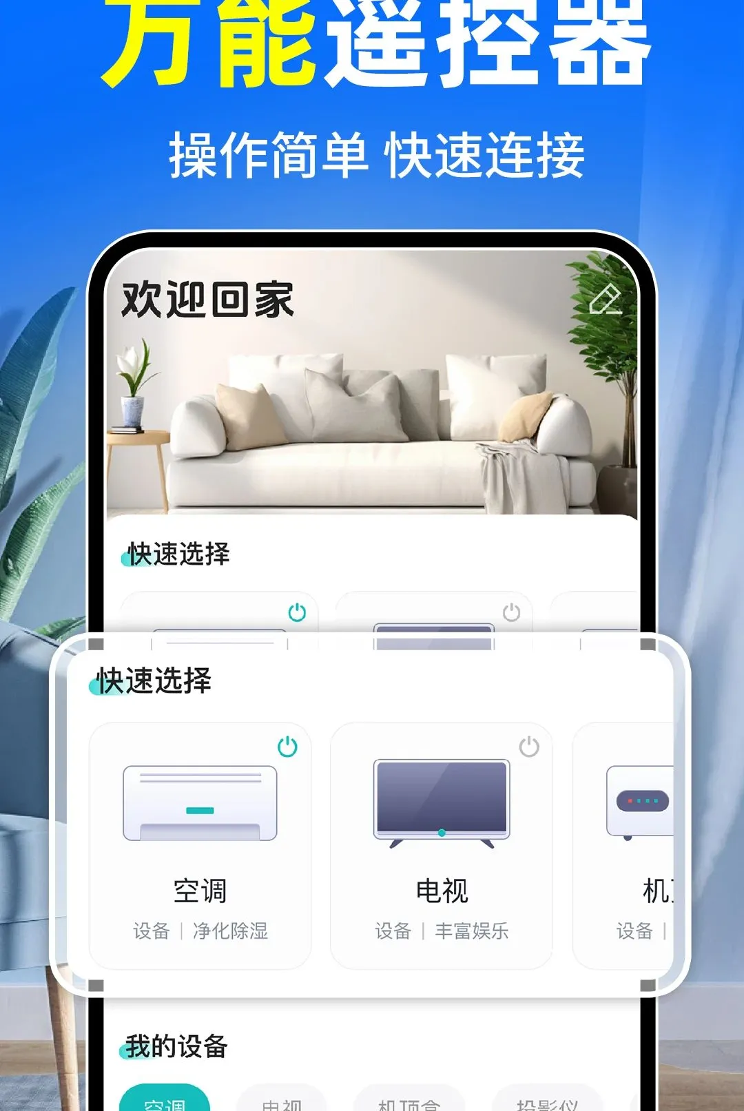 �յ�ң����ȫͨ�������ֻ���v1.0.2 ��׿���ͼ