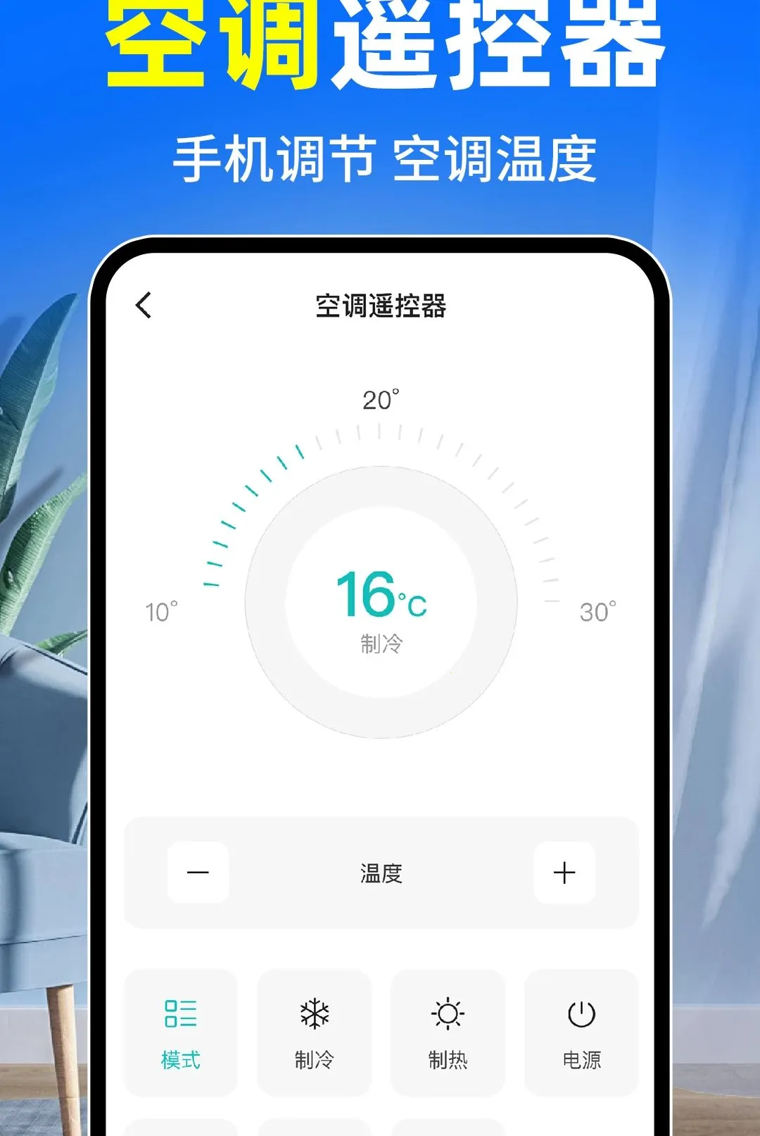 �յ�ң����ȫͨ�������ֻ���v1.0.2 ��׿���ͼ