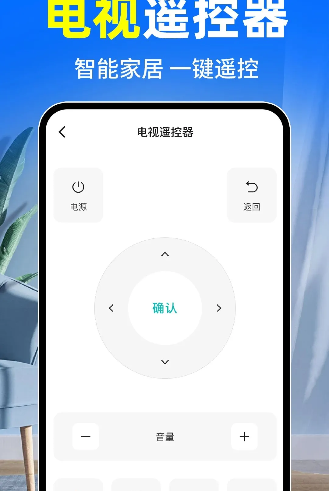 �յ�ң����ȫͨ�������ֻ���v1.0.2 ��׿���ͼ