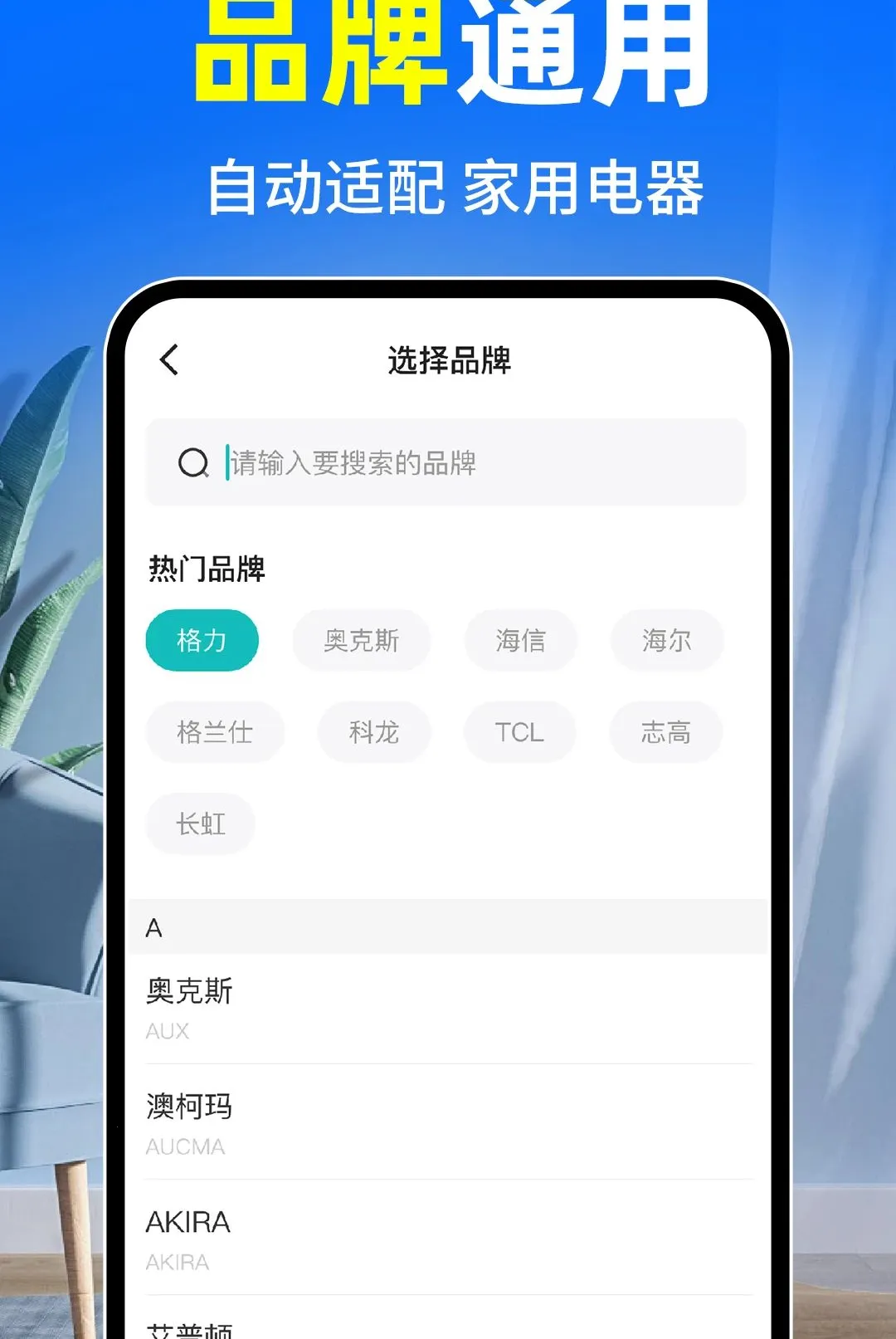 �յ�ң����ȫͨ�������ֻ���v1.0.2 ��׿���ͼ