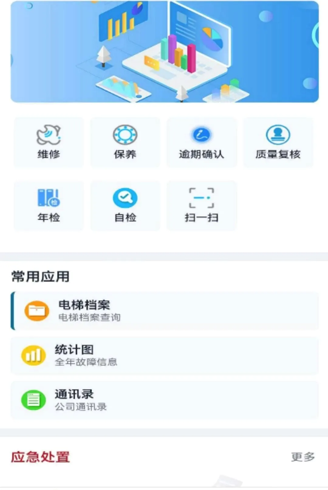 �����ݱ�(����ά��ƽ̨)v3.0.9 ��׿���ͼ