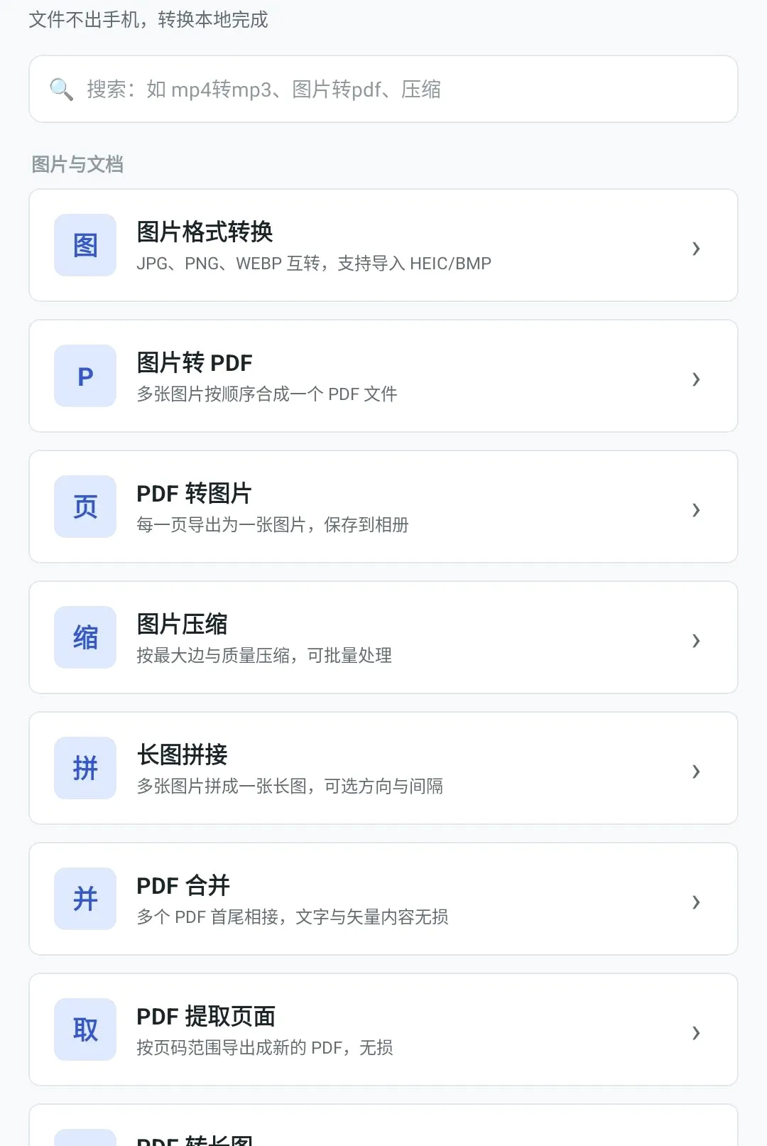 �����ʽת������(�ļ���ʽת������)v1.0.8 ��Ѱ��ͼ
