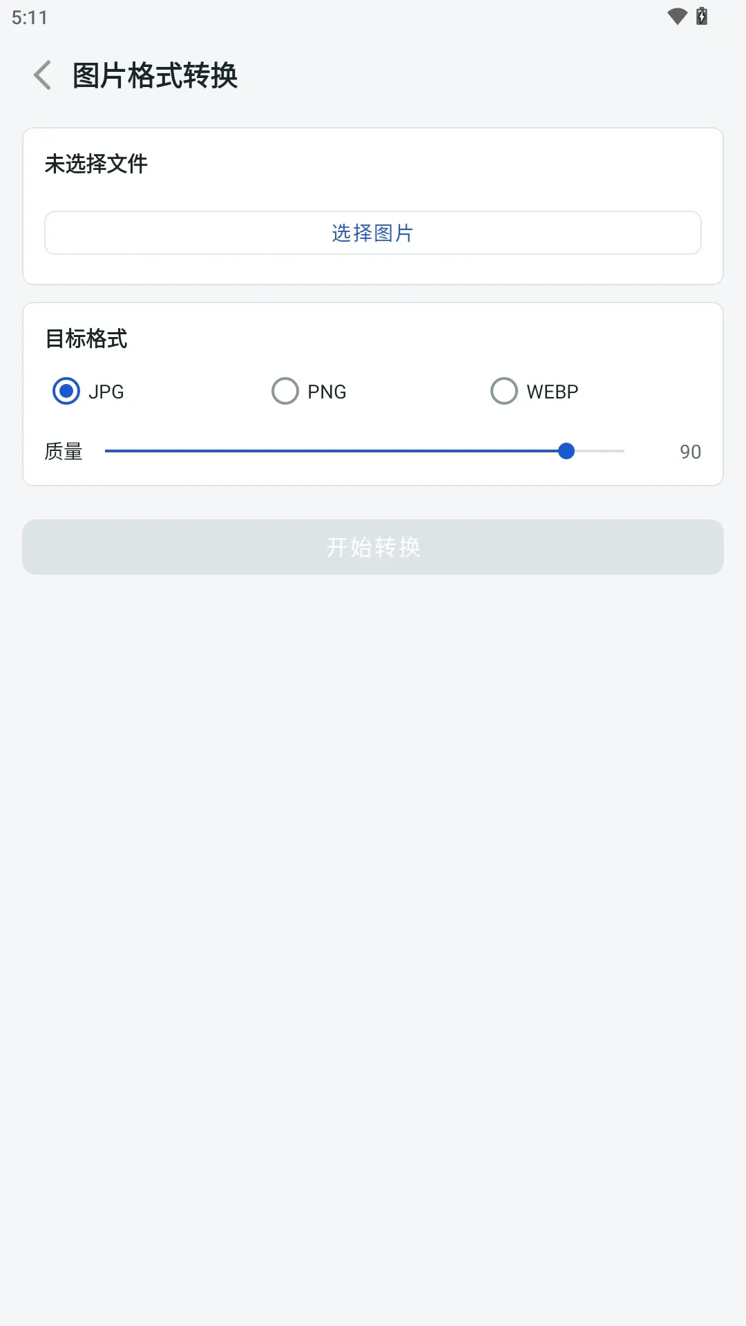 极简格式转换软件(文件格式转换工具) 极简格式转换软件(文件格式转换工具)