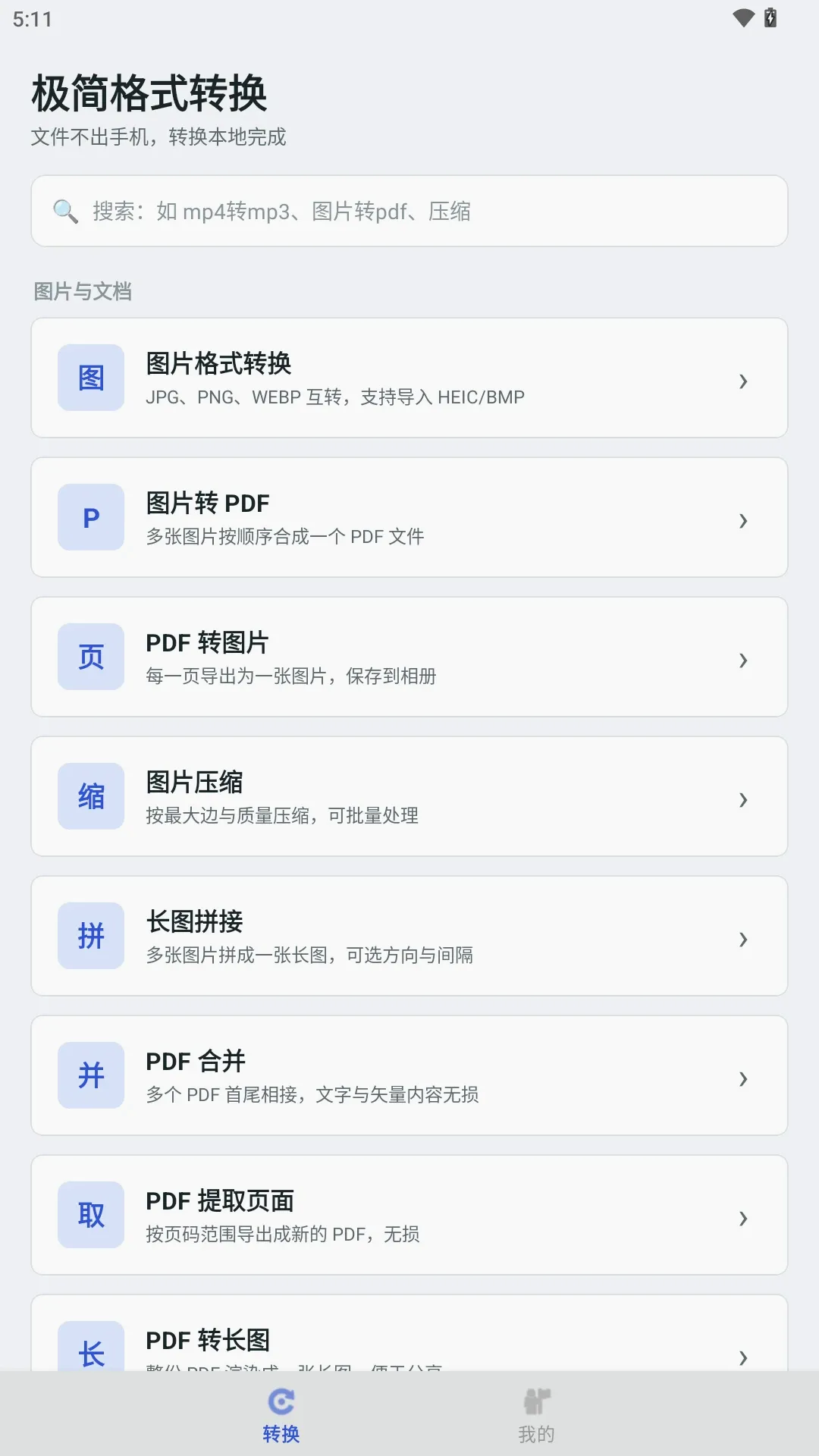 极简格式转换软件(文件格式转换工具) 极简格式转换软件(文件格式转换工具)