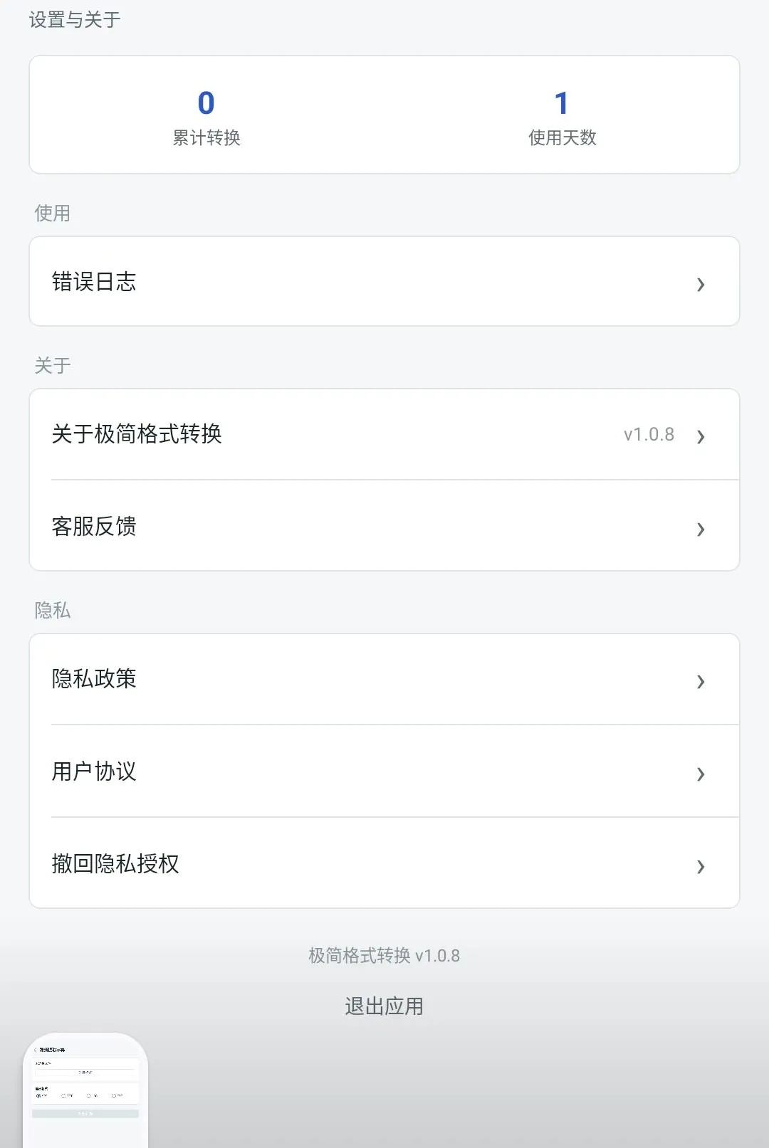 �����ʽת������(�ļ���ʽת������)v1.0.8 ��Ѱ��ͼ