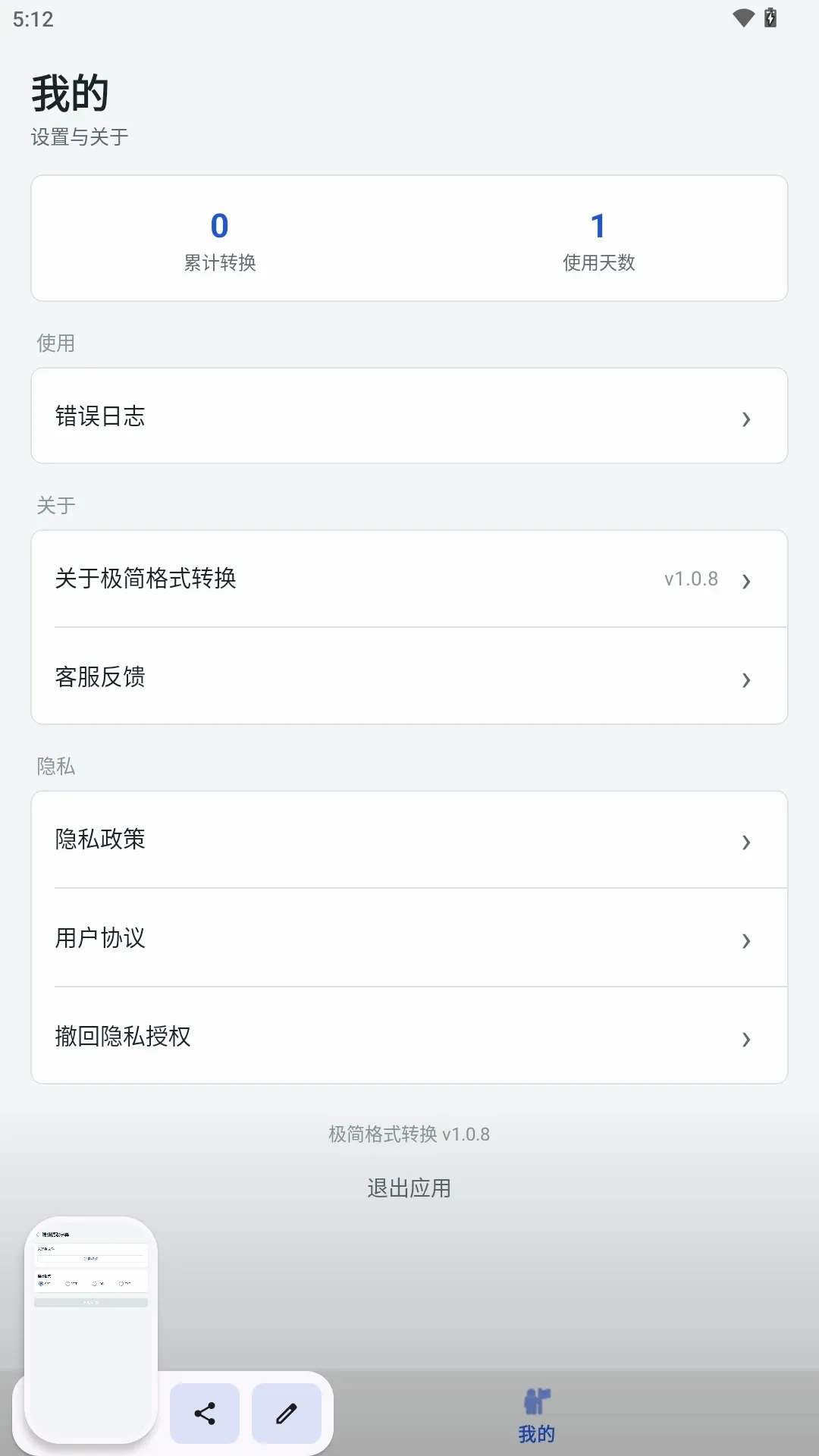极简格式转换软件(文件格式转换工具) 极简格式转换软件(文件格式转换工具)