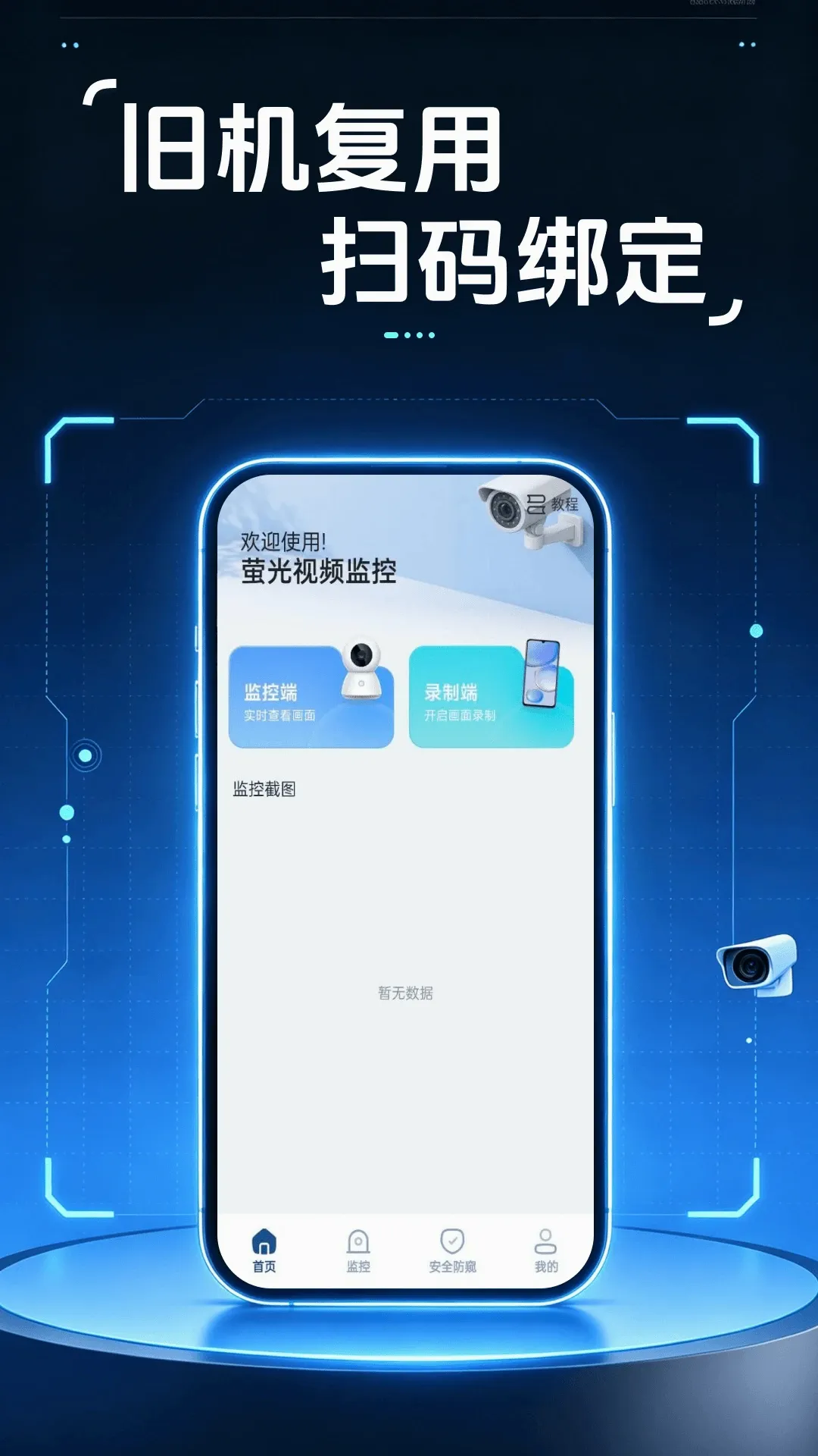 移动视频监控看家软件2026最新版本 移动视频监控看家软件2026最新版本