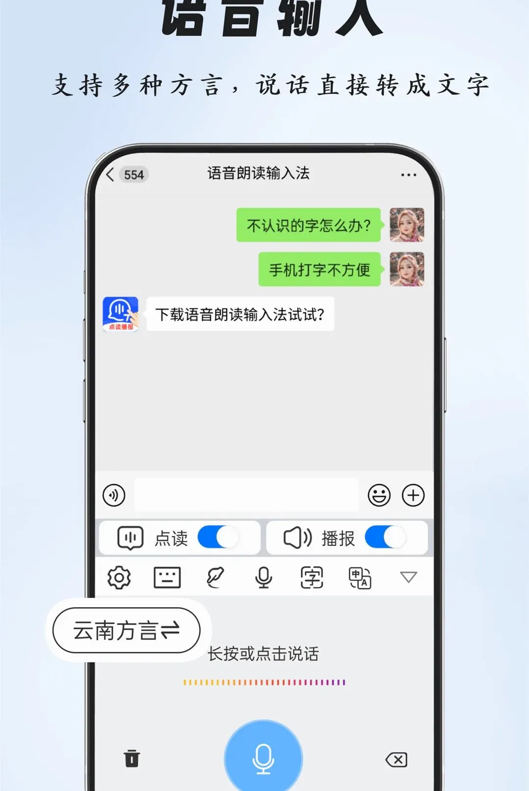 语音朗读输入法(语音文字工具) 语音朗读输入法(语音文字工具)