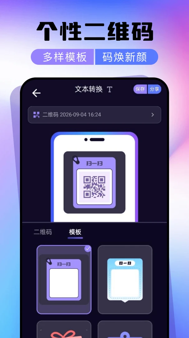 ΢��ά��ɨһɨһ��ɨ���������ֻ���v1.0.0 ��Ѱ��ͼ