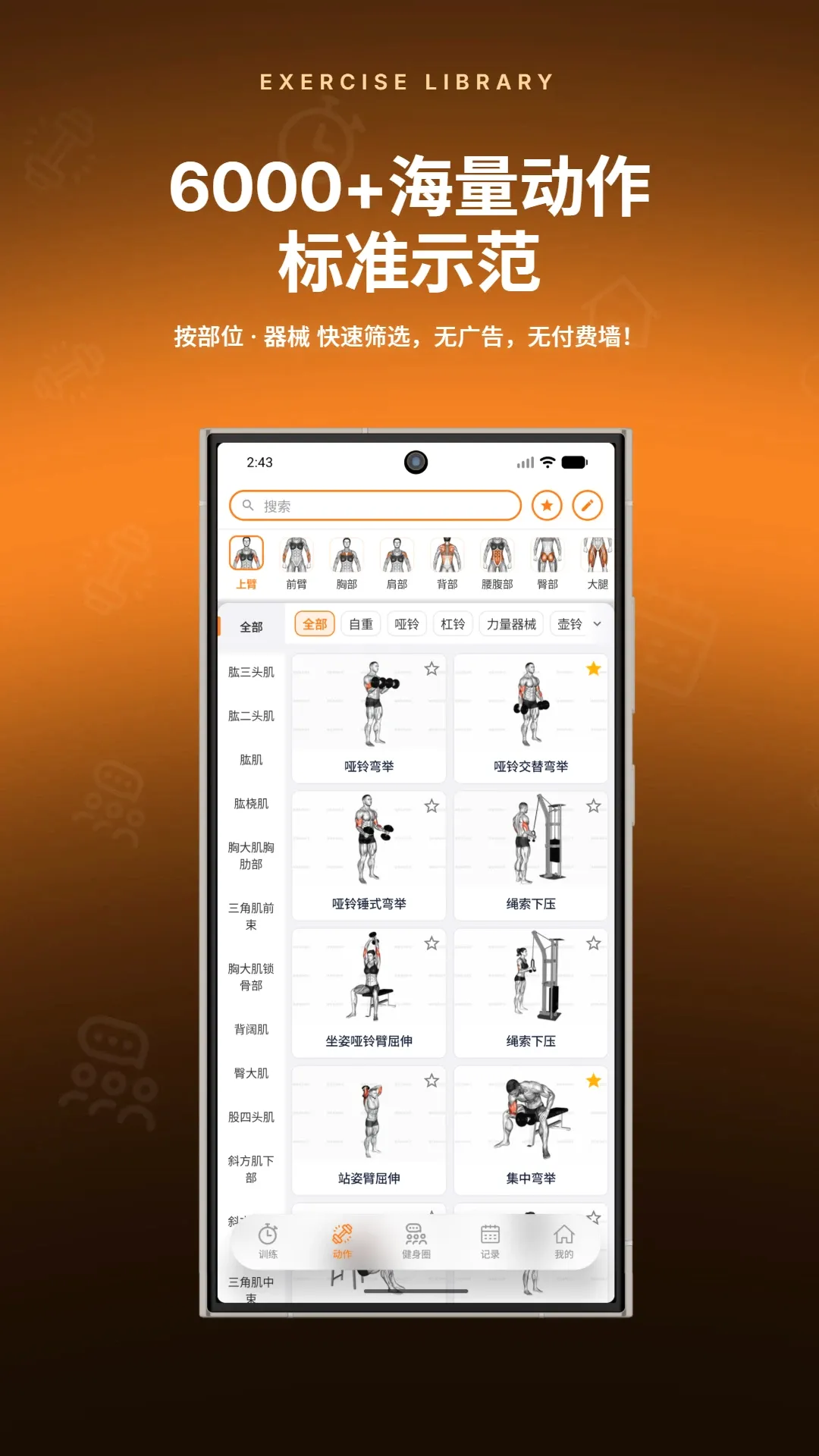 健身指导助手(健身训练App) 健身指导助手(健身训练App)