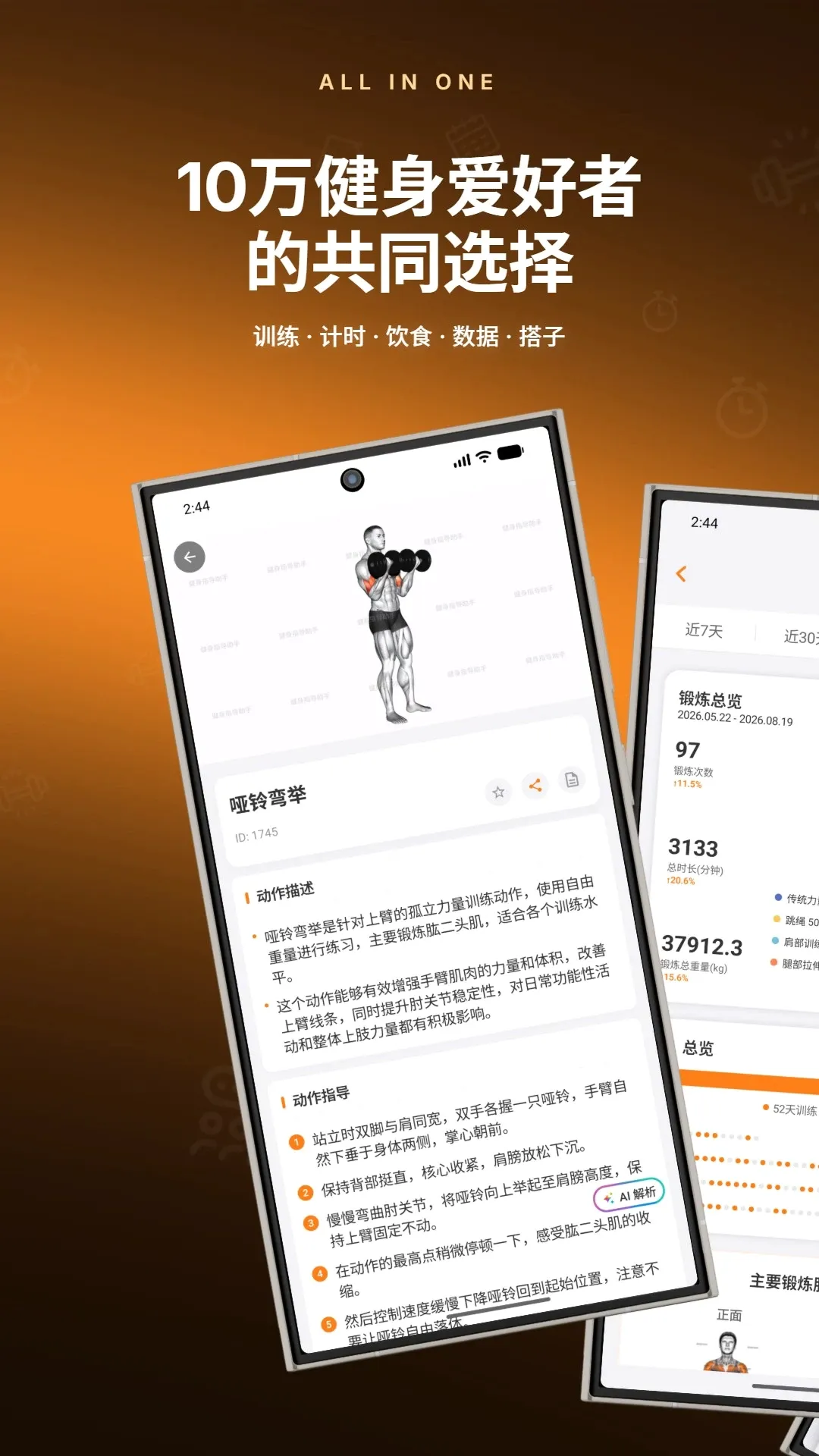 健身指导助手(健身训练App) 健身指导助手(健身训练App)