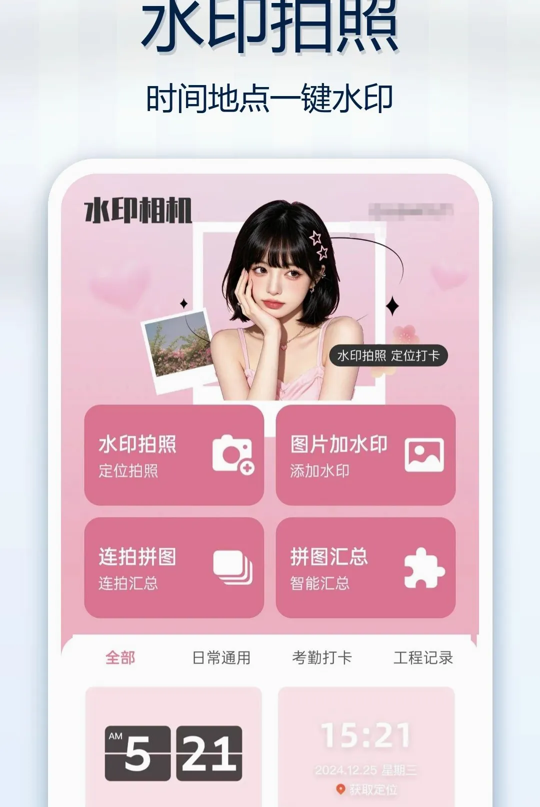 �Զ���ˮӡ��ԭ������������ֻ���v1.0.0 �ֻ����ͼ