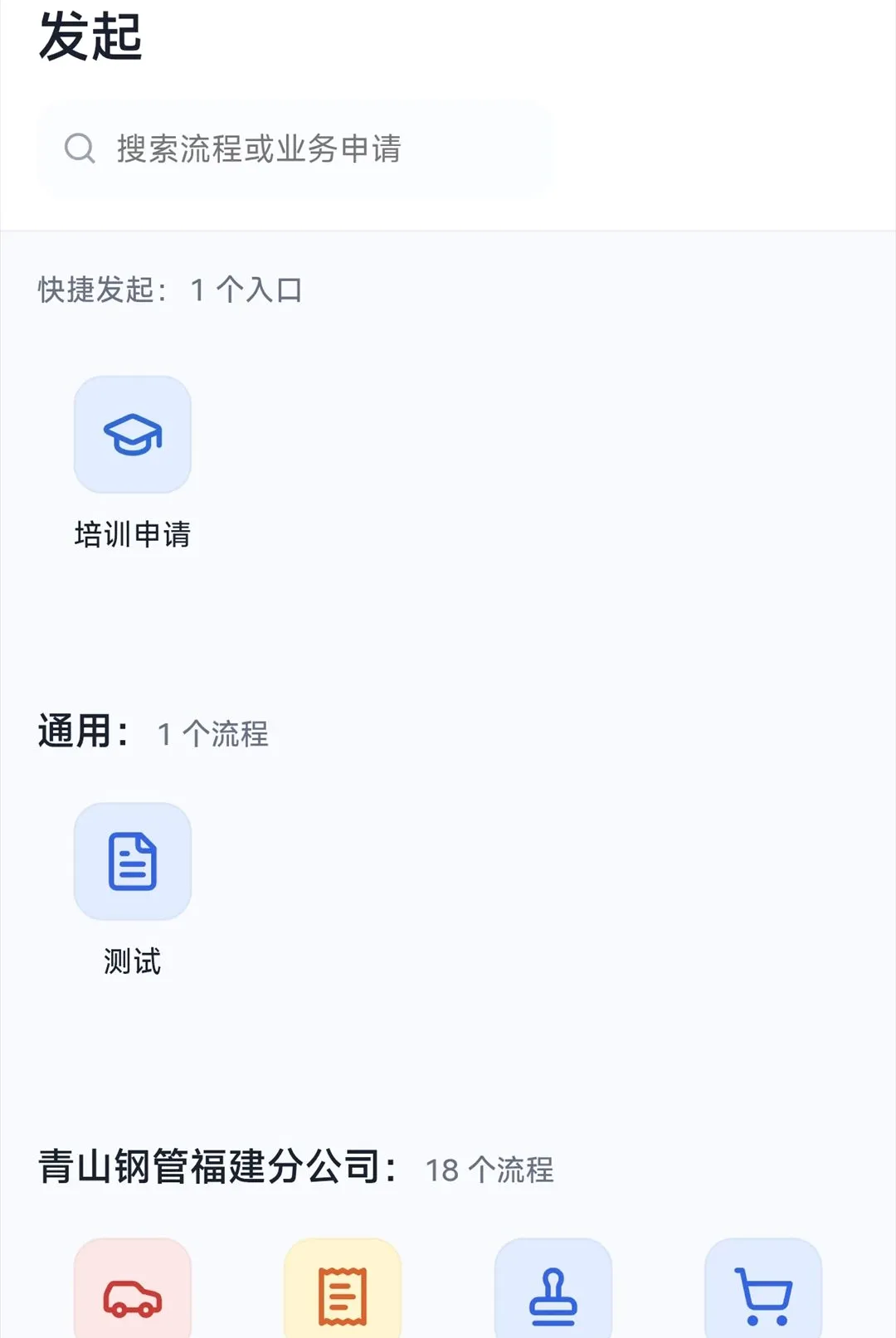 ��ɽ��ҵOA(��ҵҵ��Э��ƽ̨)v1.1.6 ��Ѱ��ͼ