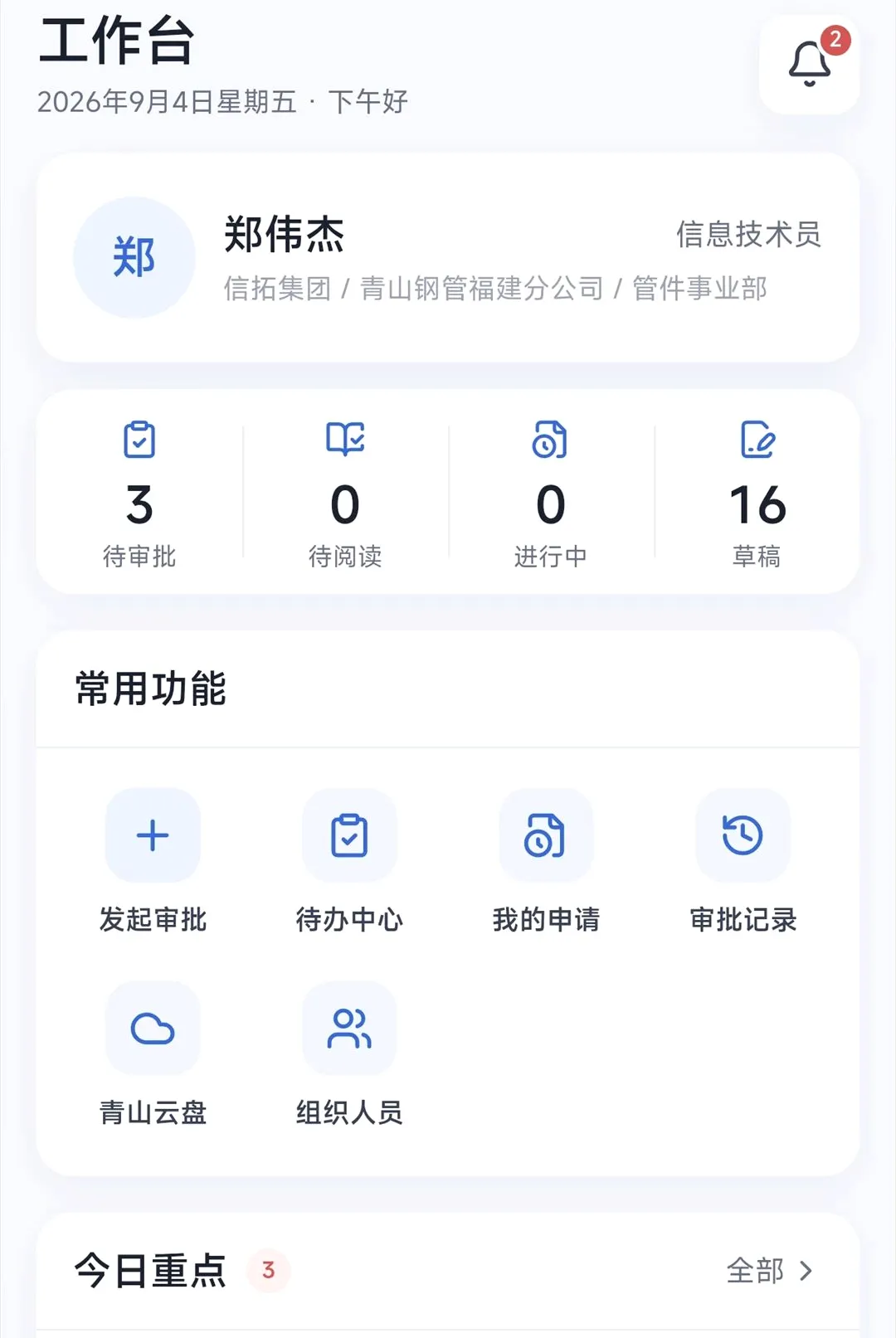 ��ɽ��ҵOA(��ҵҵ��Э��ƽ̨)v1.1.6 ��Ѱ��ͼ