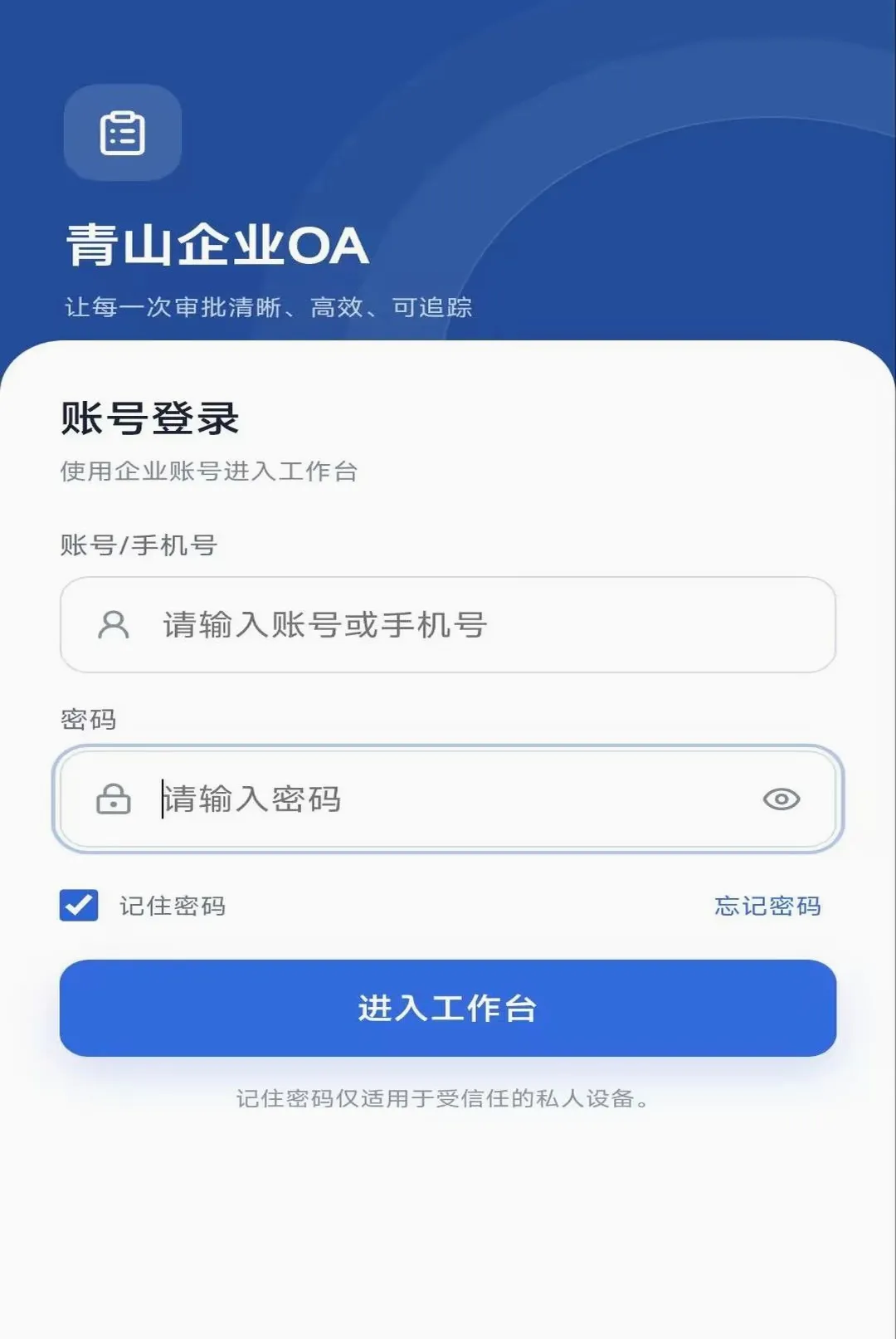 ��ɽ��ҵOA(��ҵҵ��Э��ƽ̨)v1.1.6 ��Ѱ��ͼ