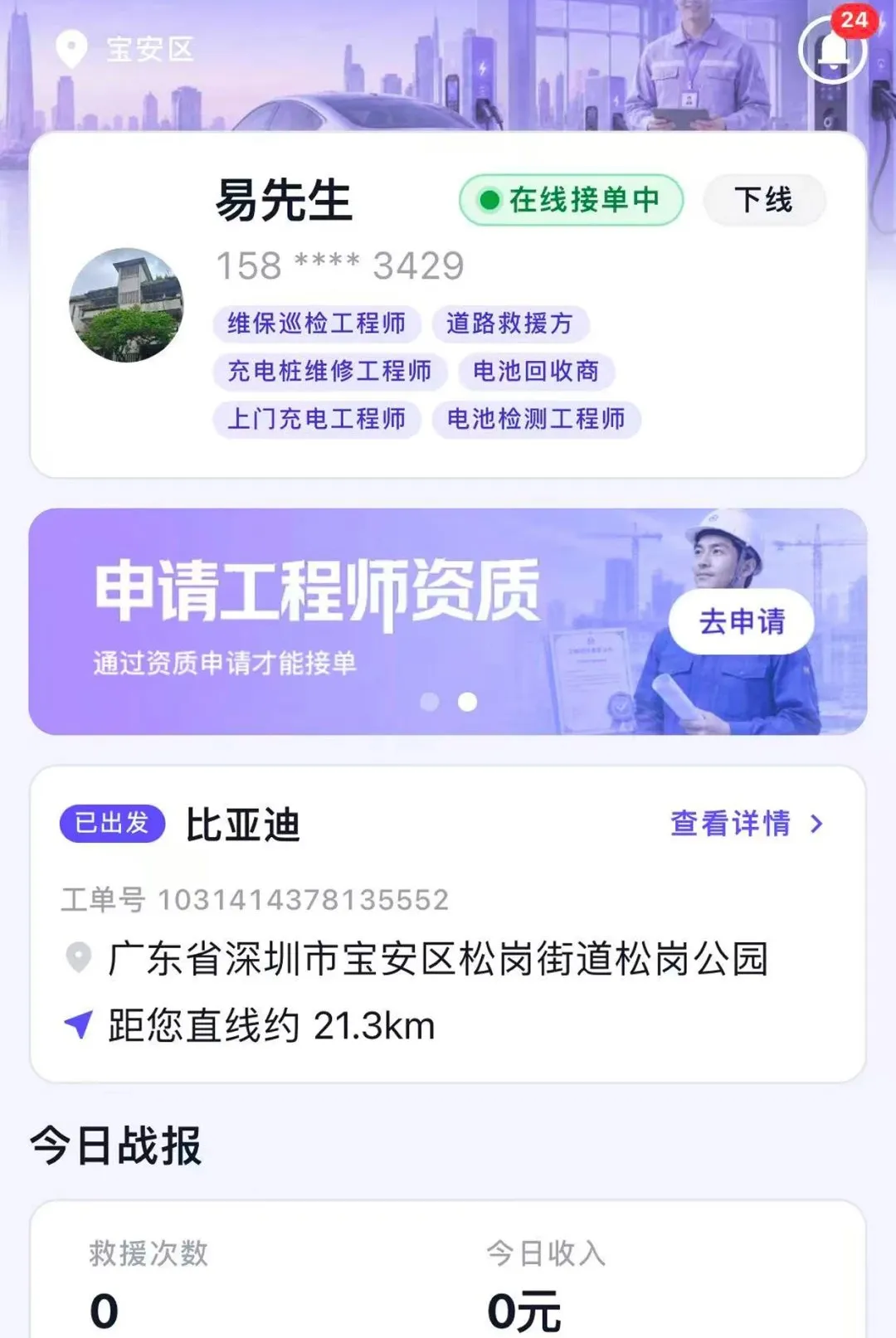 Ϭţ��Ԯ����ʦ��(����ʦ����ƽ̨)v1.6.2 ��׿���ͼ