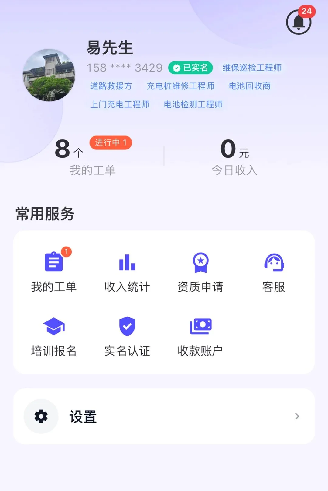Ϭţ��Ԯ����ʦ��(����ʦ����ƽ̨)v1.6.2 ��׿���ͼ