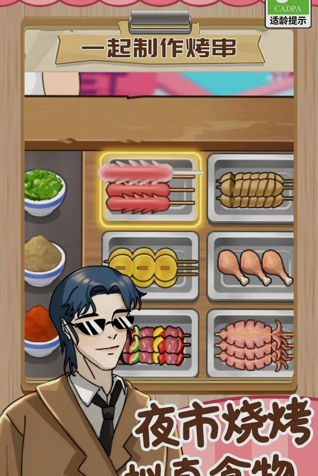 ���Ǿ�Ӫ����(��ʳ������Ӫ��Ϸ)