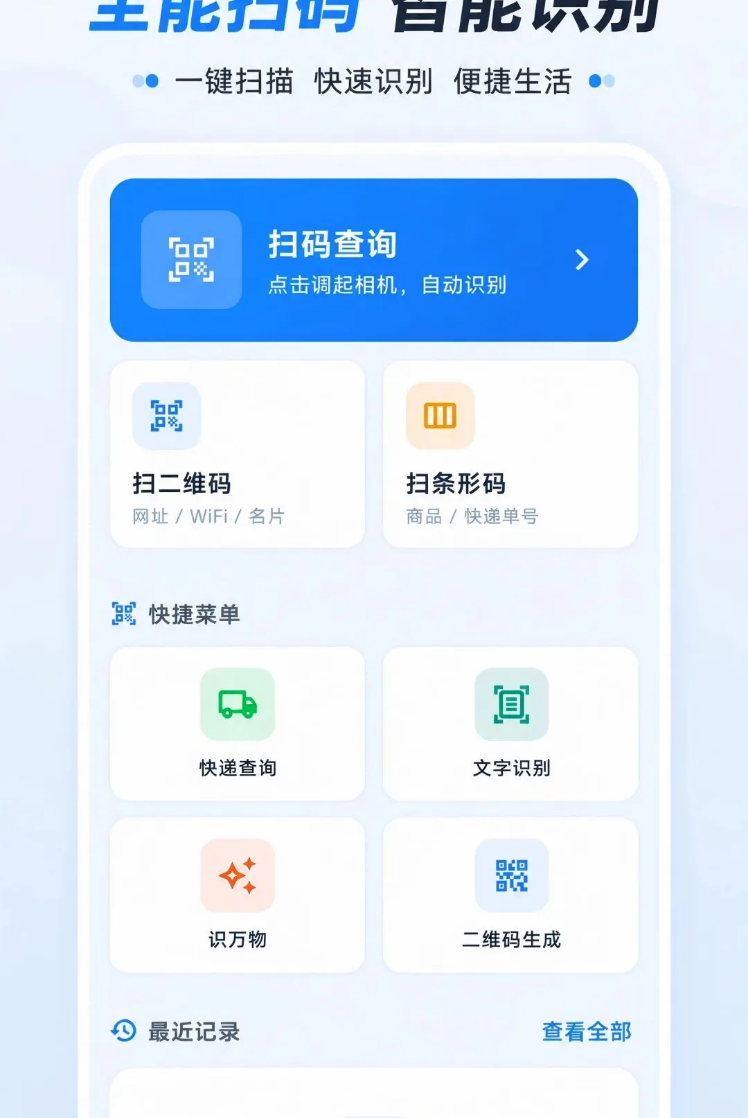 ��ά�����ɨһɨ������2026�ٷ����°汾v1.0.0 �ٷ������ͼ