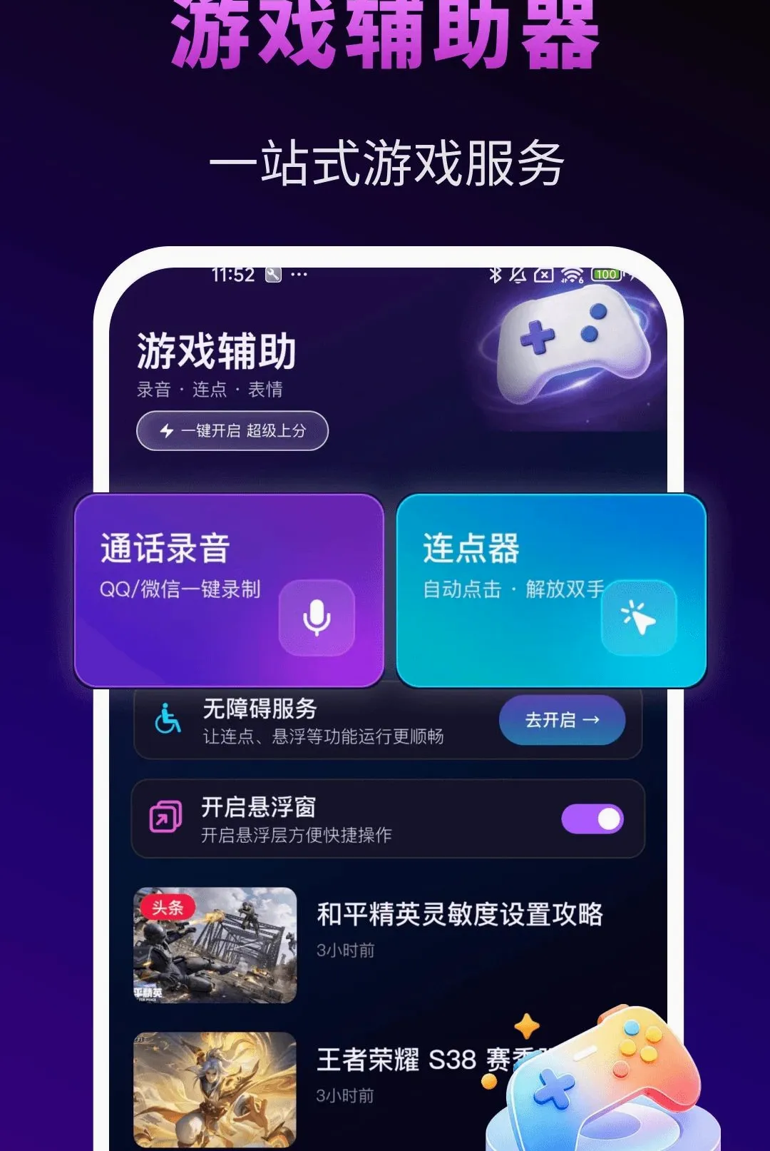 �����Ϸ��������(��Ϸ���鸨��)v1.0.0 �ֻ����ͼ