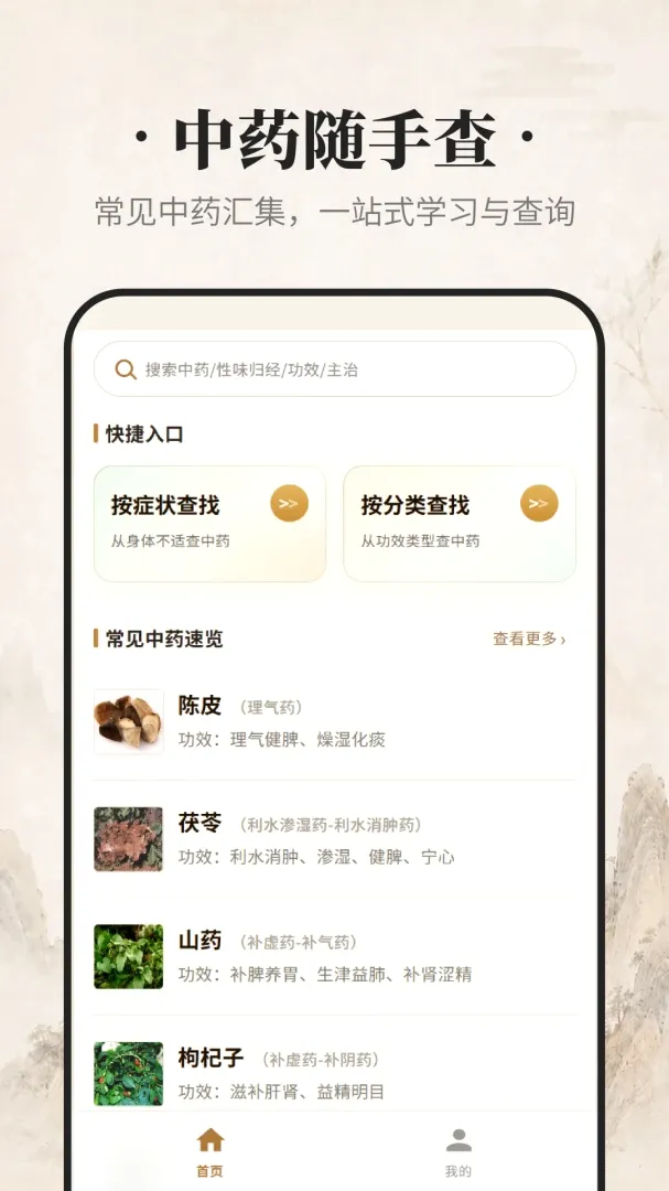吉真中药安卓版手机版 吉真中药安卓版手机版