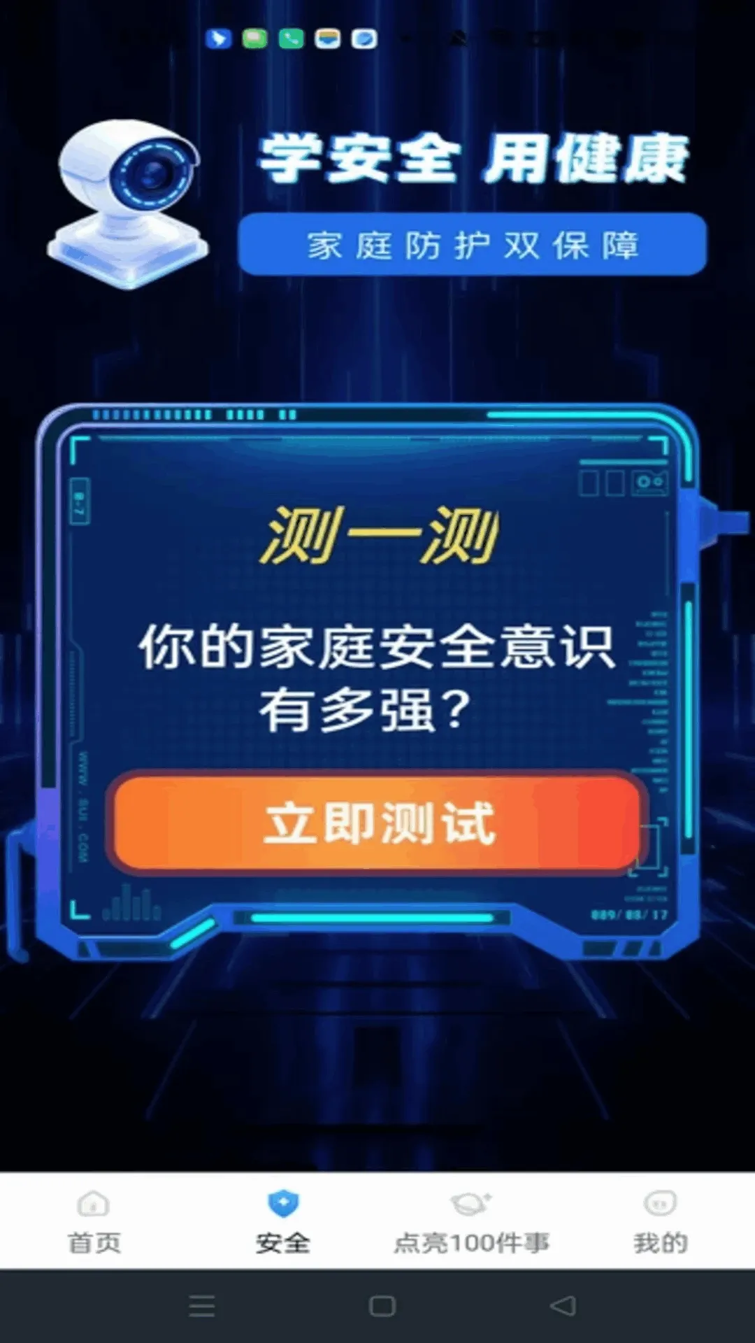萤光云监控软件安卓版手机版 萤光云监控软件安卓版手机版