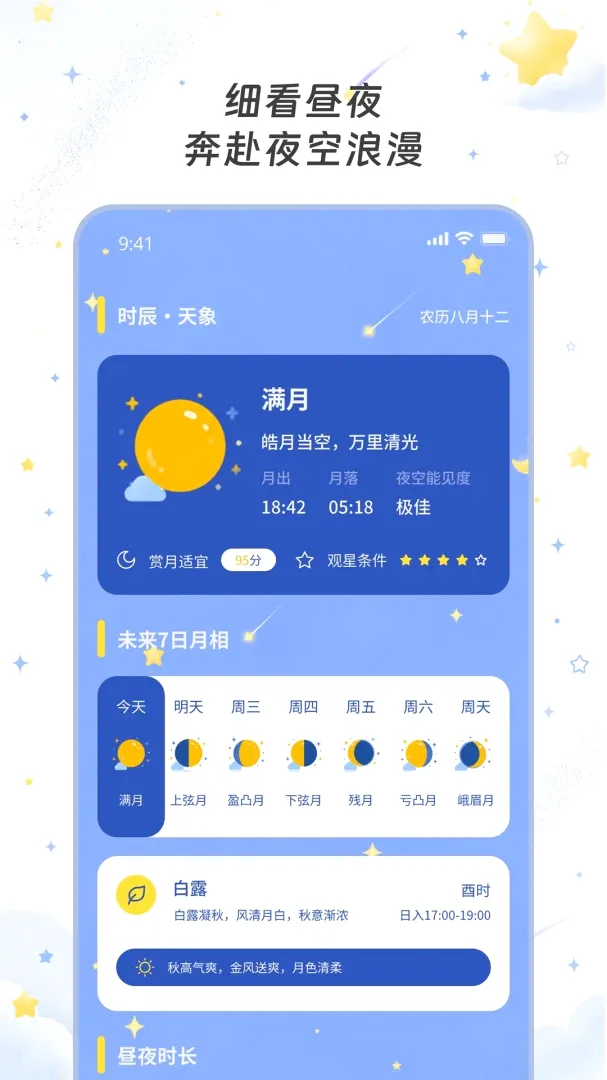 科霁天气(风物天气工具) 科霁天气(风物天气工具)
