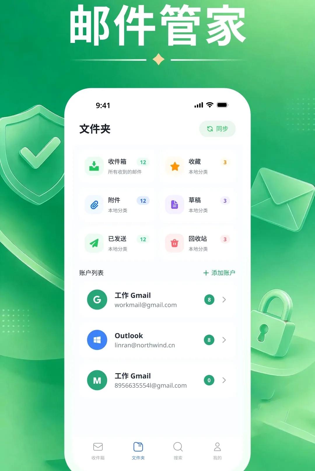 聚合电子邮箱管家软件(邮箱管理工具) 聚合电子邮箱管家软件(邮箱管理工具)