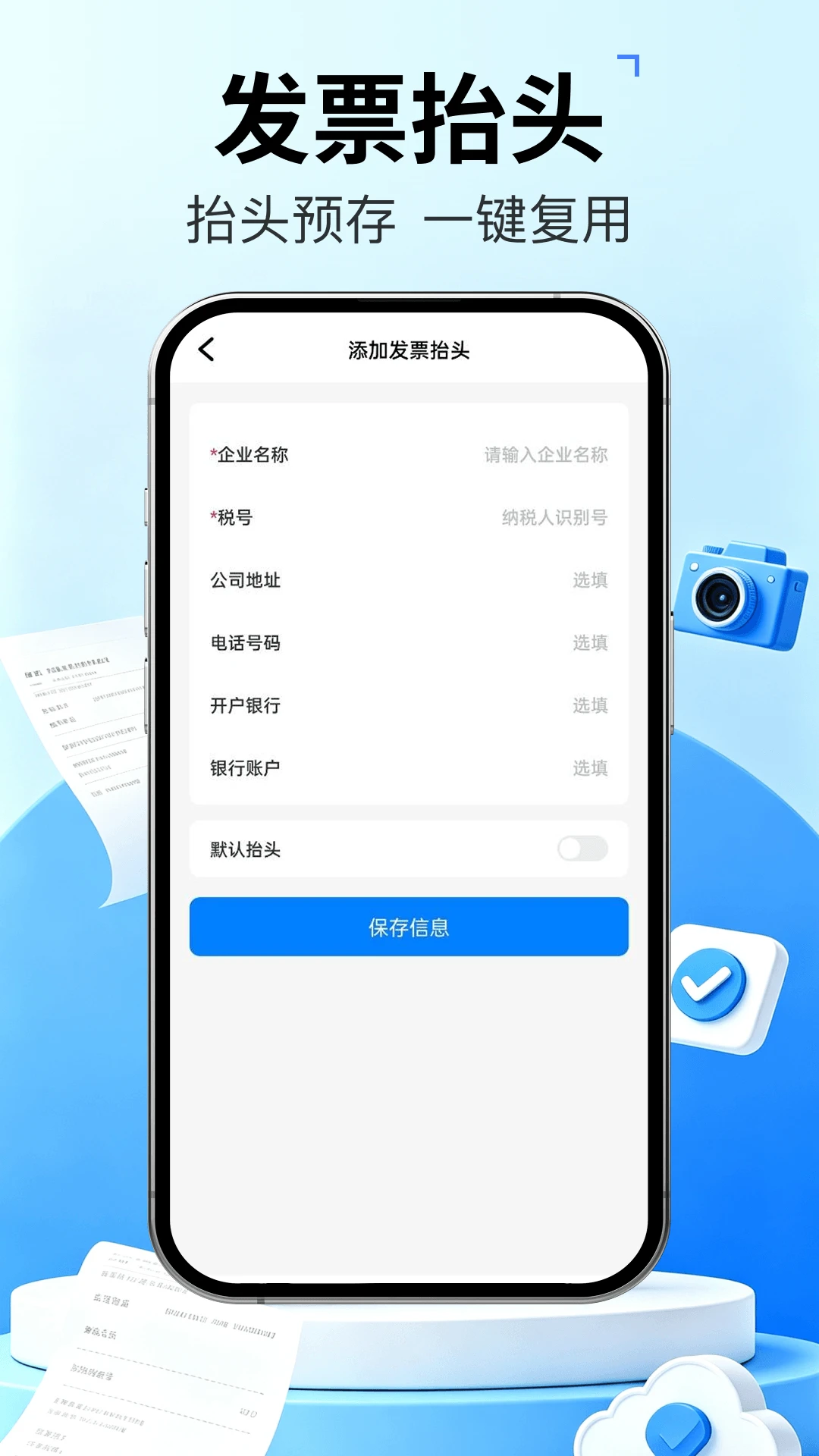 发票管家快报销最新手机版 发票管家快报销最新手机版