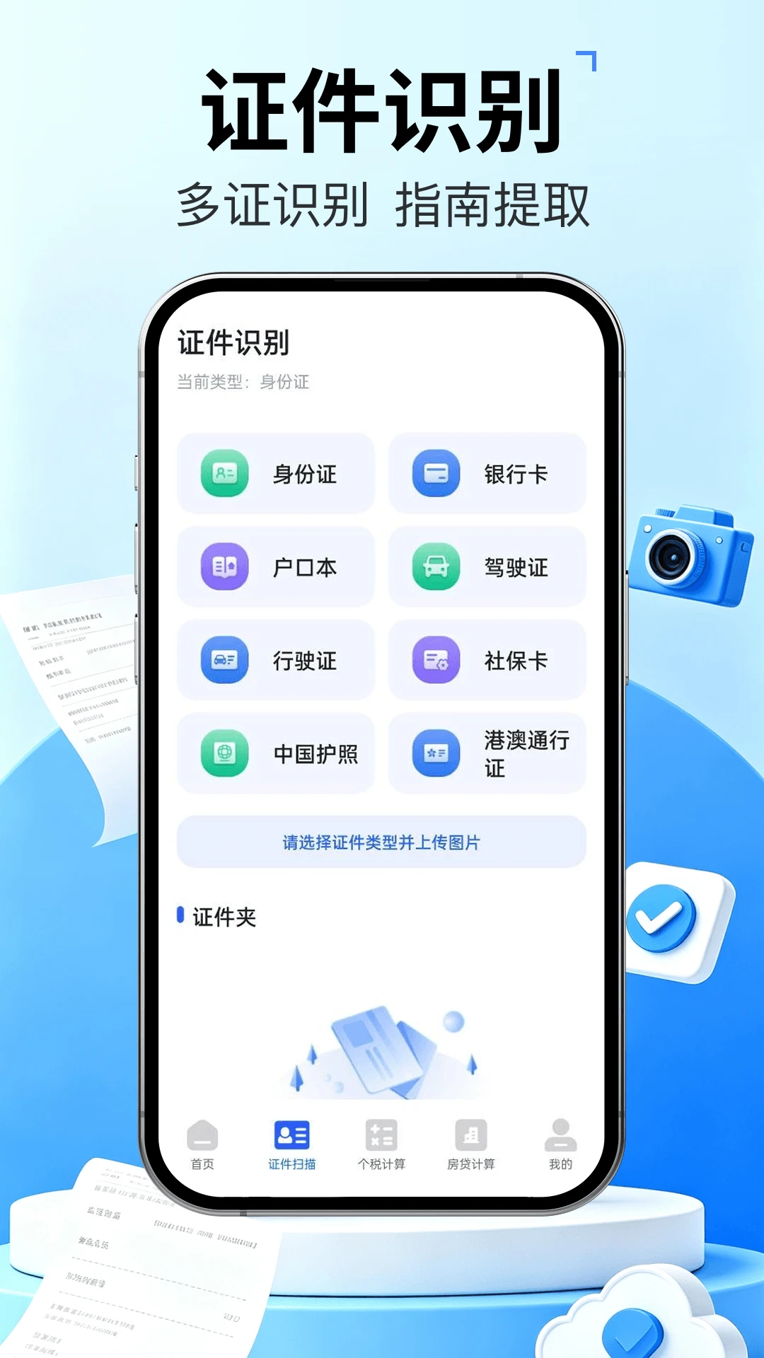 发票管家快报销最新手机版 发票管家快报销最新手机版