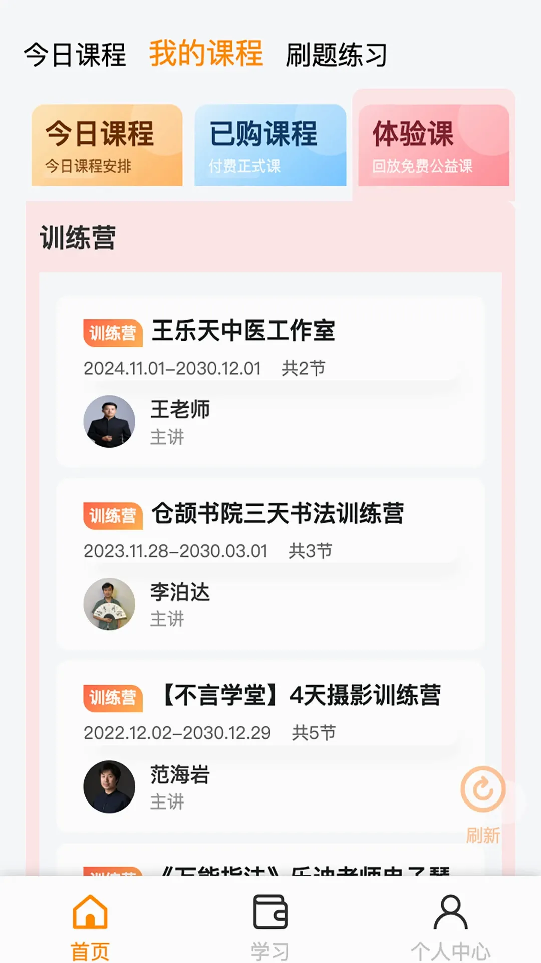 看点云课堂系统最新手机版 看点云课堂系统最新手机版