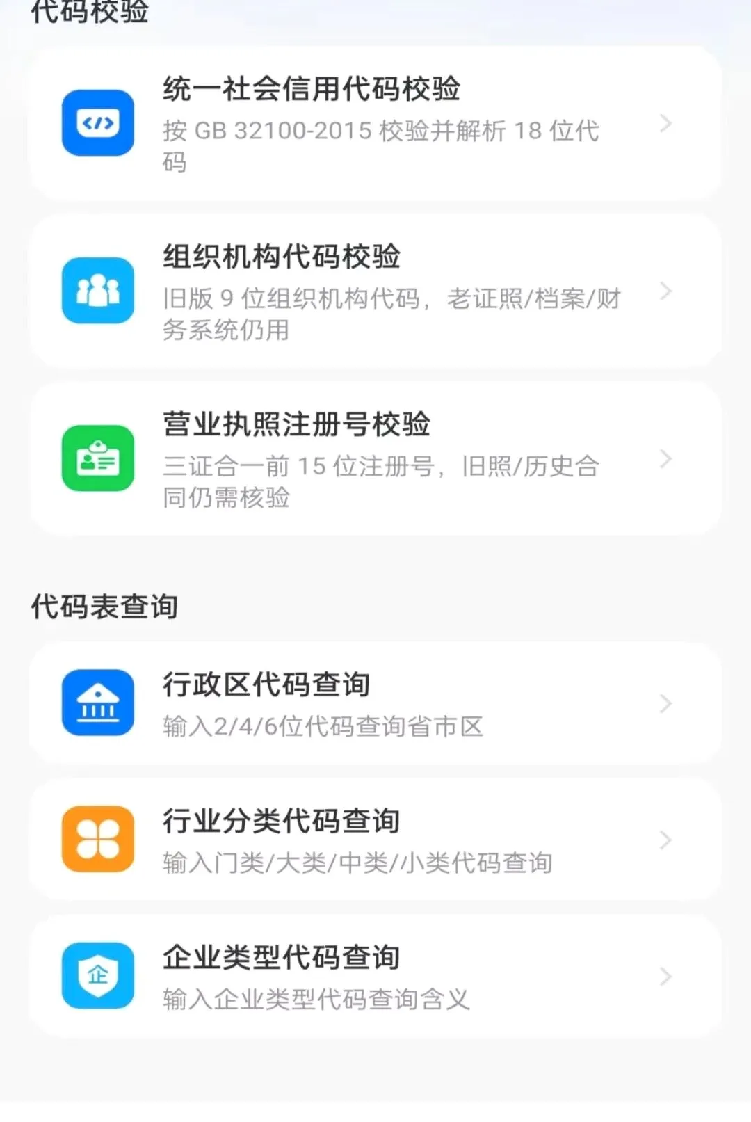 ��ҵ��Ϣ����ȫ�������(��ҵ��Ϣ��ѯ����)v1.0.0 �ֻ����ͼ