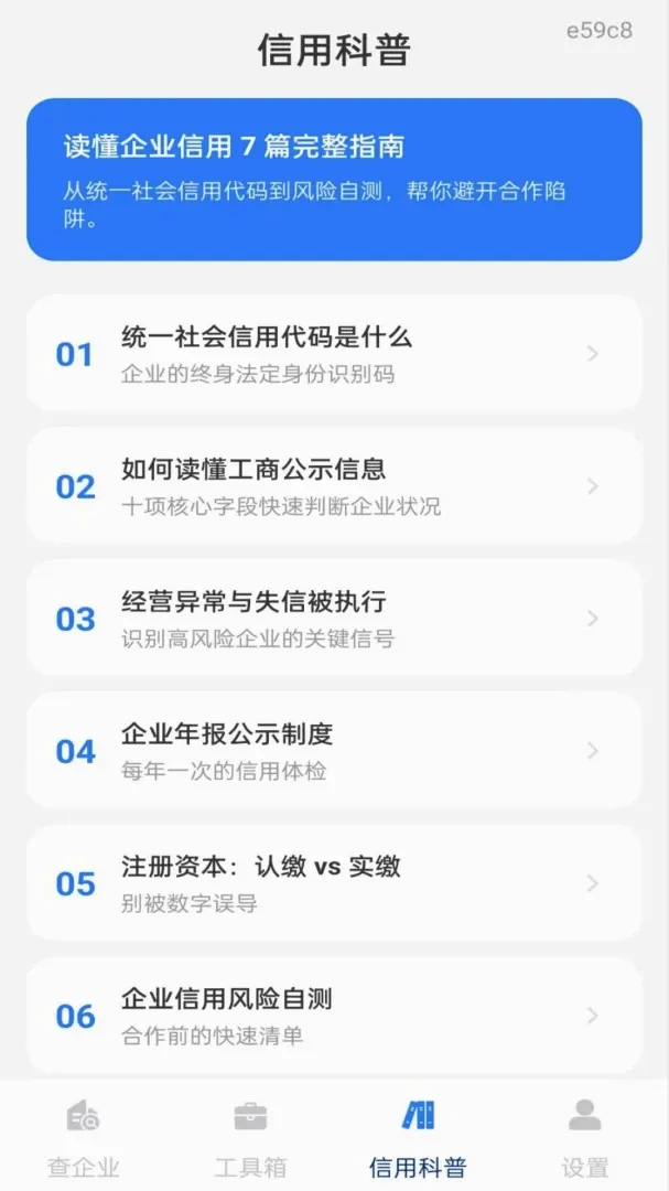 企业信息信用全免查软件(企业信息查询工具) 企业信息信用全免查软件(企业信息查询工具)