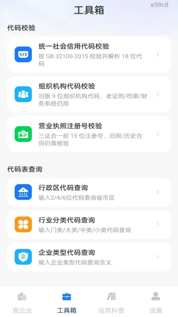企业信息信用全免查软件(企业信息查询工具) 企业信息信用全免查软件(企业信息查询工具)
