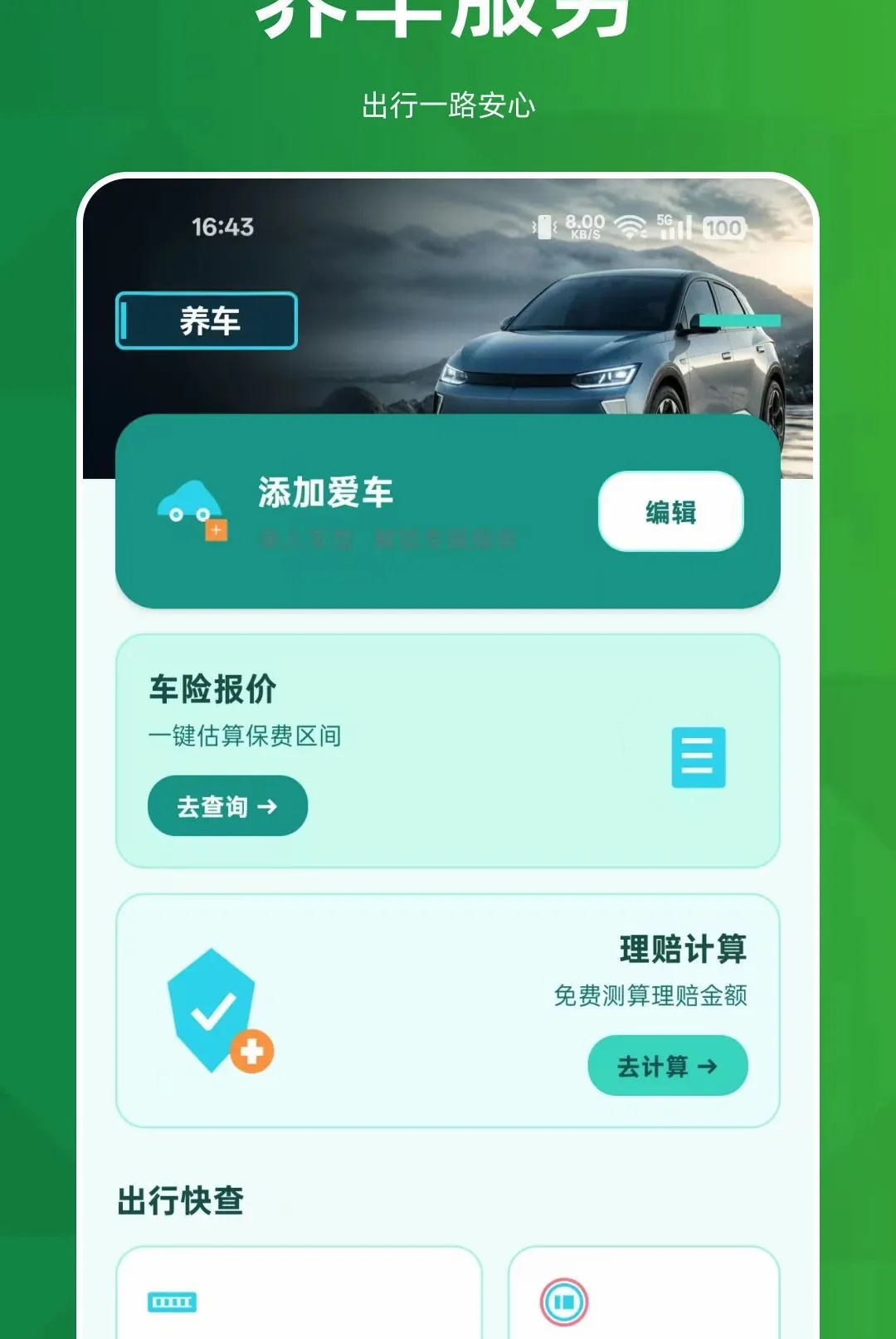 ˳�糵����������(������������)v1.0.0 �ֻ����ͼ
