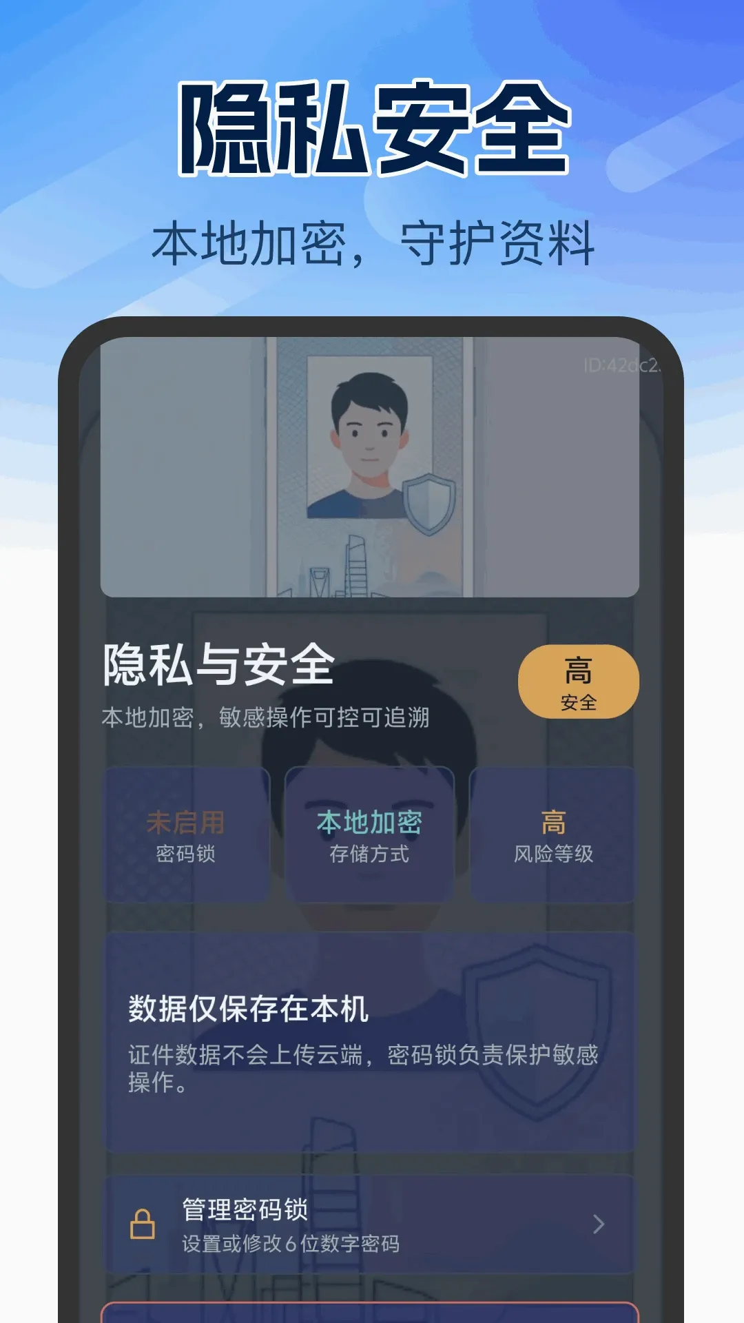 个人证件管理软件(证件保管助手) 个人证件管理软件(证件保管助手)