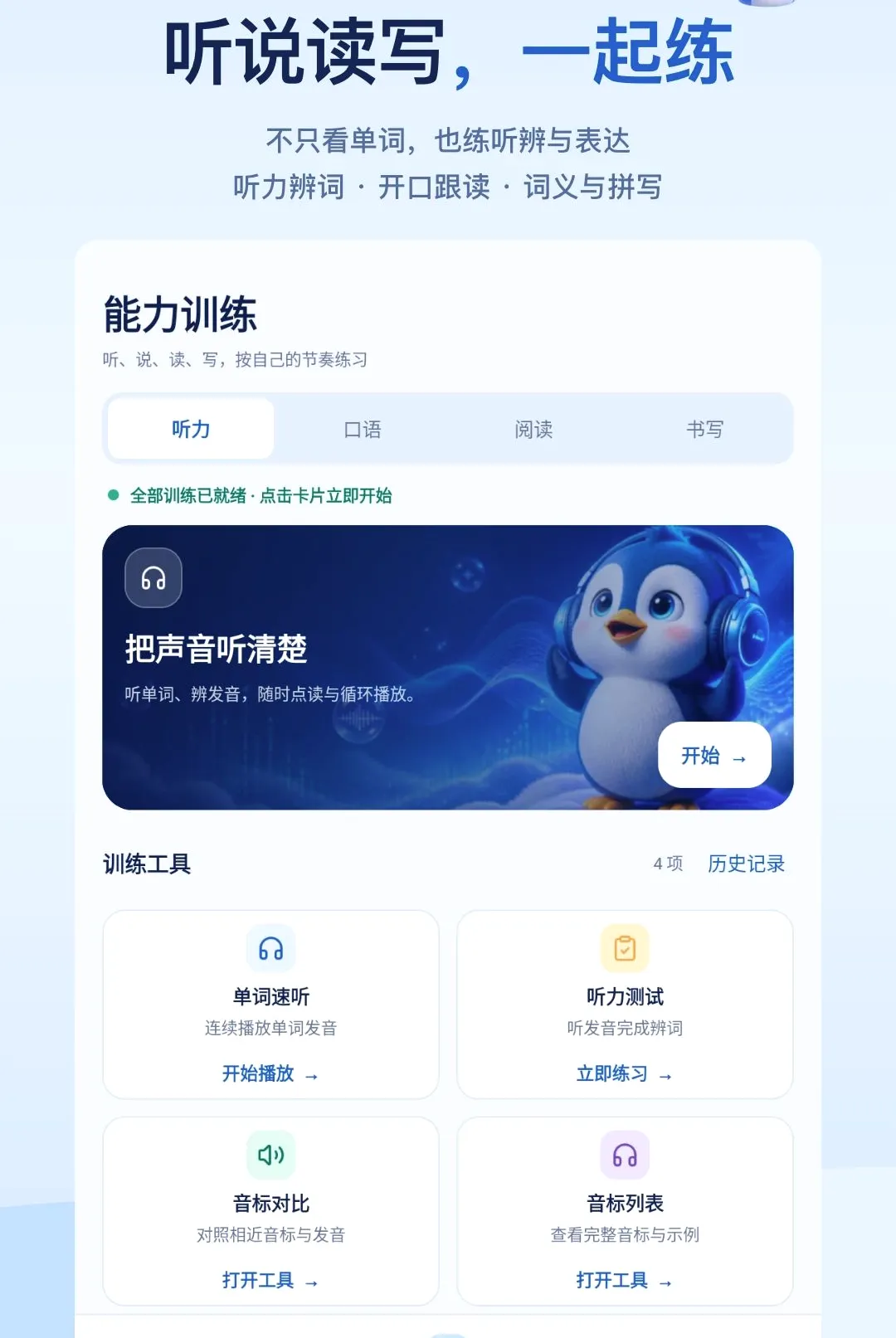 听看学英语软件安卓版手机版 听看学英语软件安卓版手机版