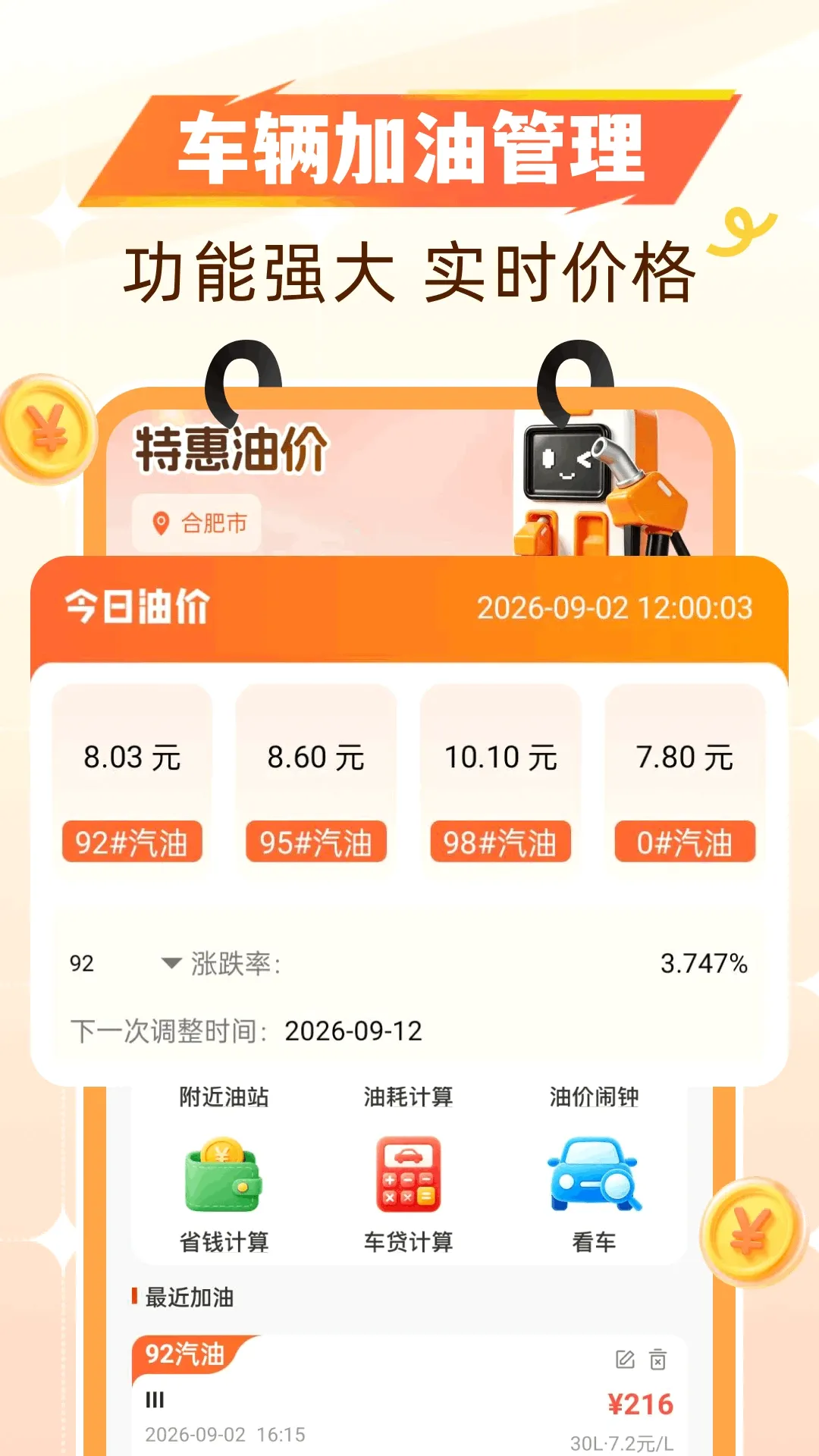 团购加油省钱(车主用车服务) 团购加油省钱(车主用车服务)