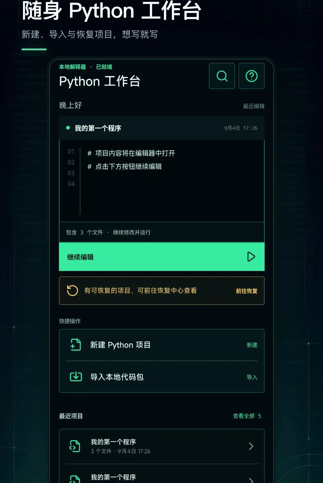 Python���������(�ֻ���̹���)v1.0.0 �ٷ������ͼ