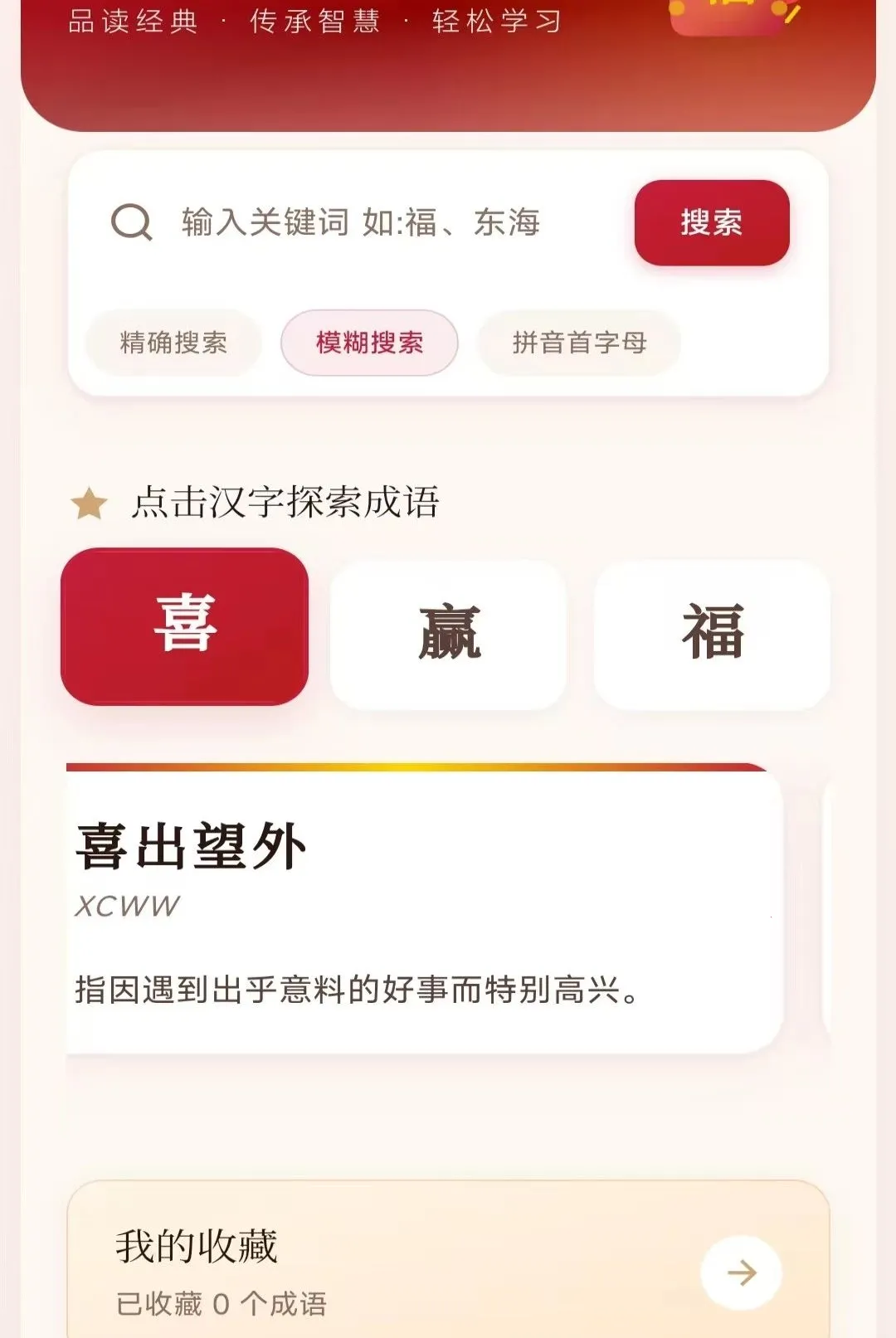 ��ϲ������(�Ļ�ѧϰӦ��)v3.4.6.2 ��׿���ͼ