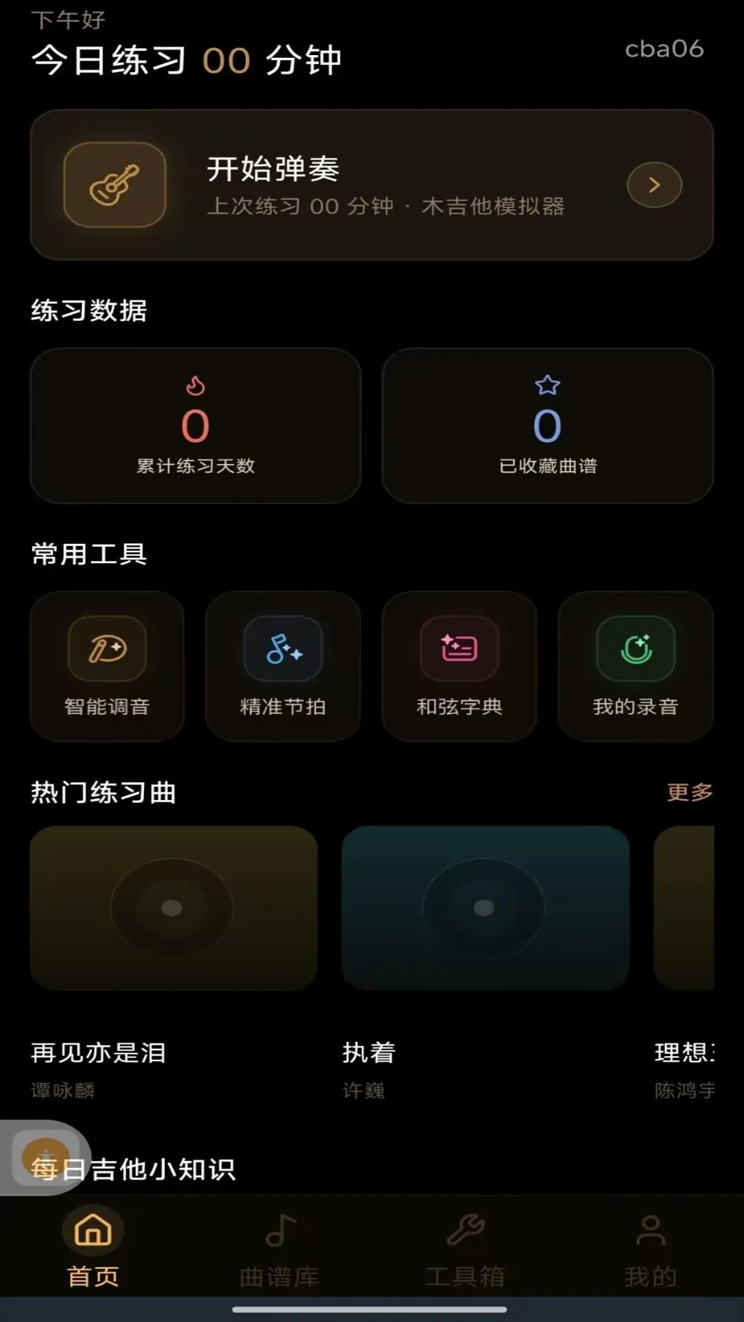 完美吉他模拟弹奏(吉他智能练琴工具) 完美吉他模拟弹奏(吉他智能练琴工具)