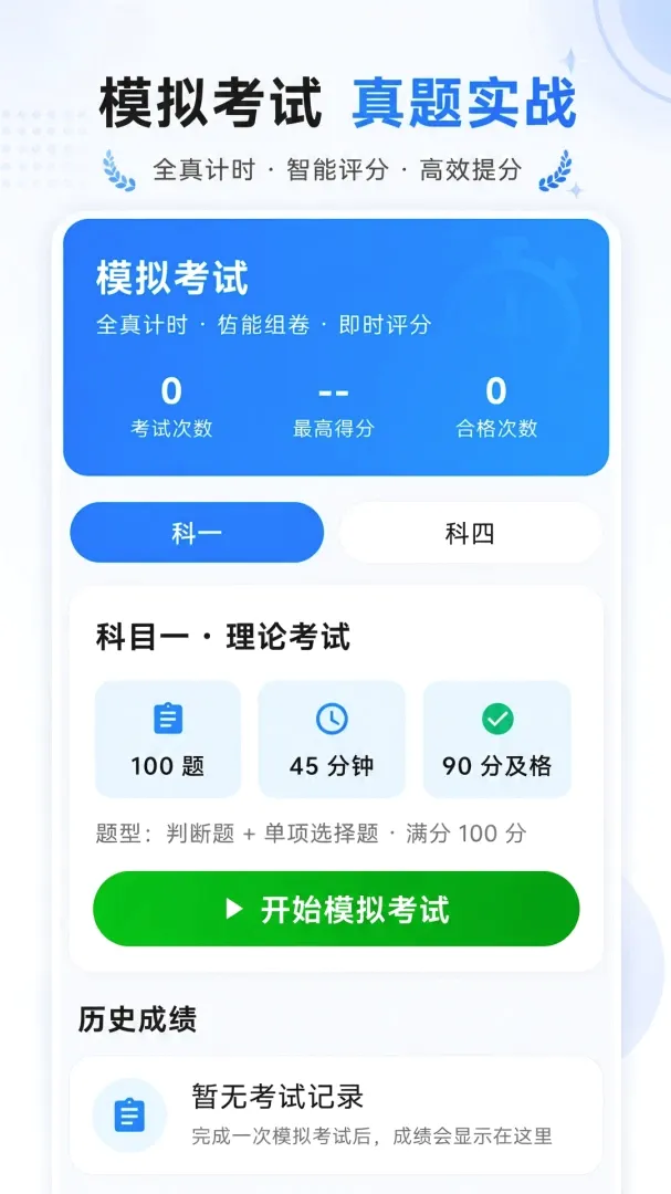 驾考科目自学题库软件安卓版手机版 驾考科目自学题库软件安卓版手机版