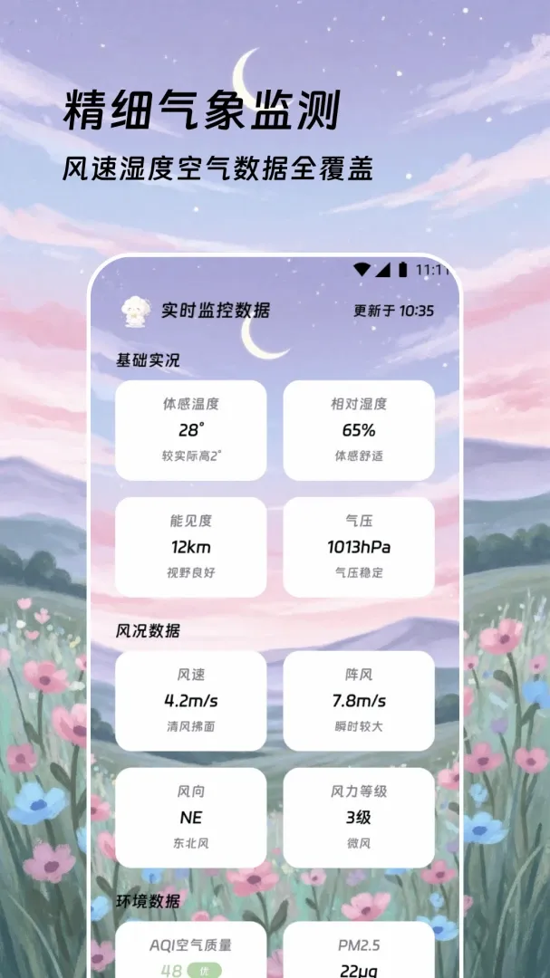 创晓天气(环境时序监测) 创晓天气(环境时序监测)