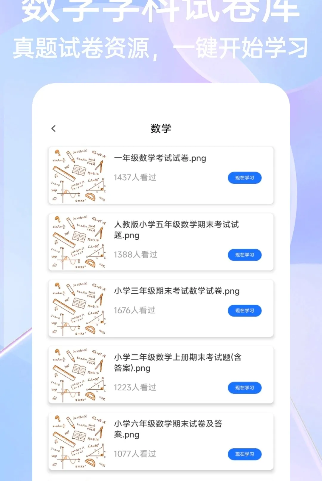 ��һ�Ծ����APP(ѧϰˢ�⹤��)v1.0.4 ��׿���ͼ
