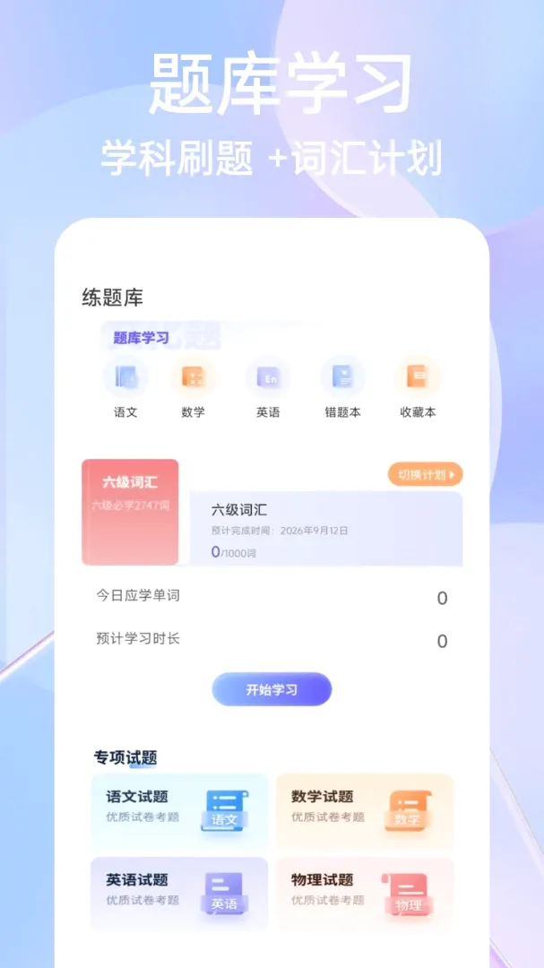 第一试卷题库APP(学习刷题工具) 第一试卷题库APP(学习刷题工具)