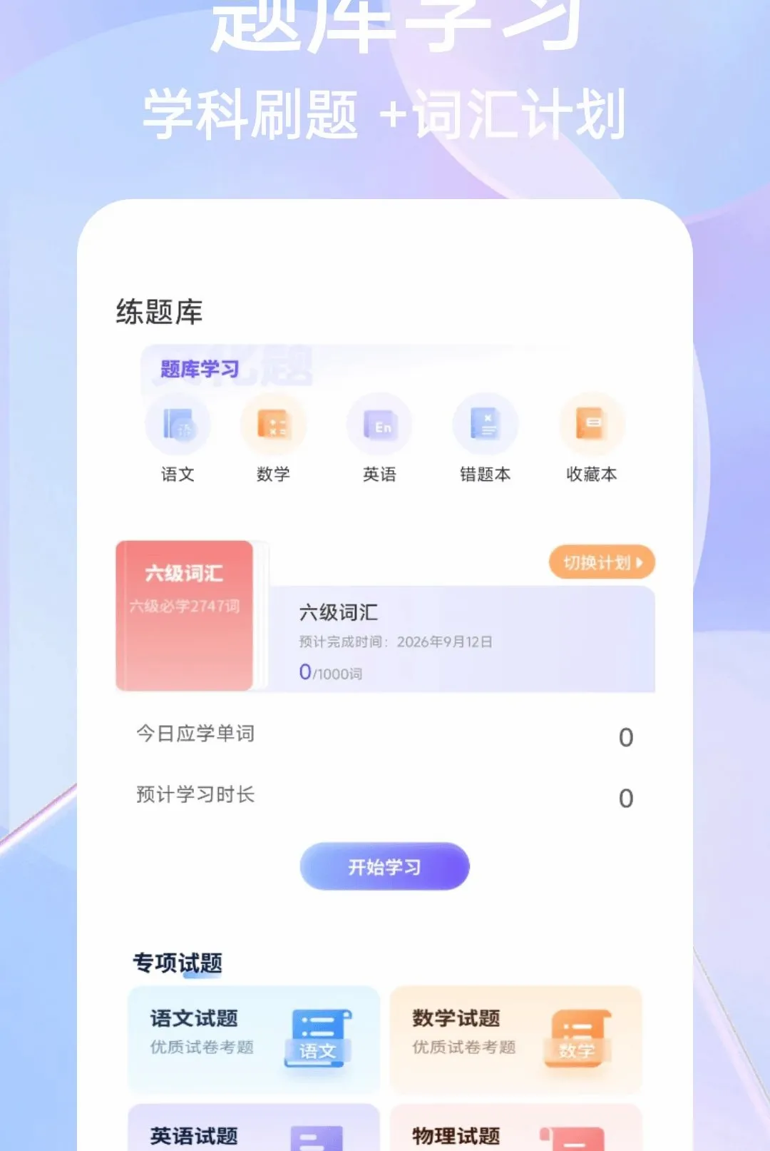 ��һ�Ծ����APP(ѧϰˢ�⹤��)v1.0.4 ��׿���ͼ