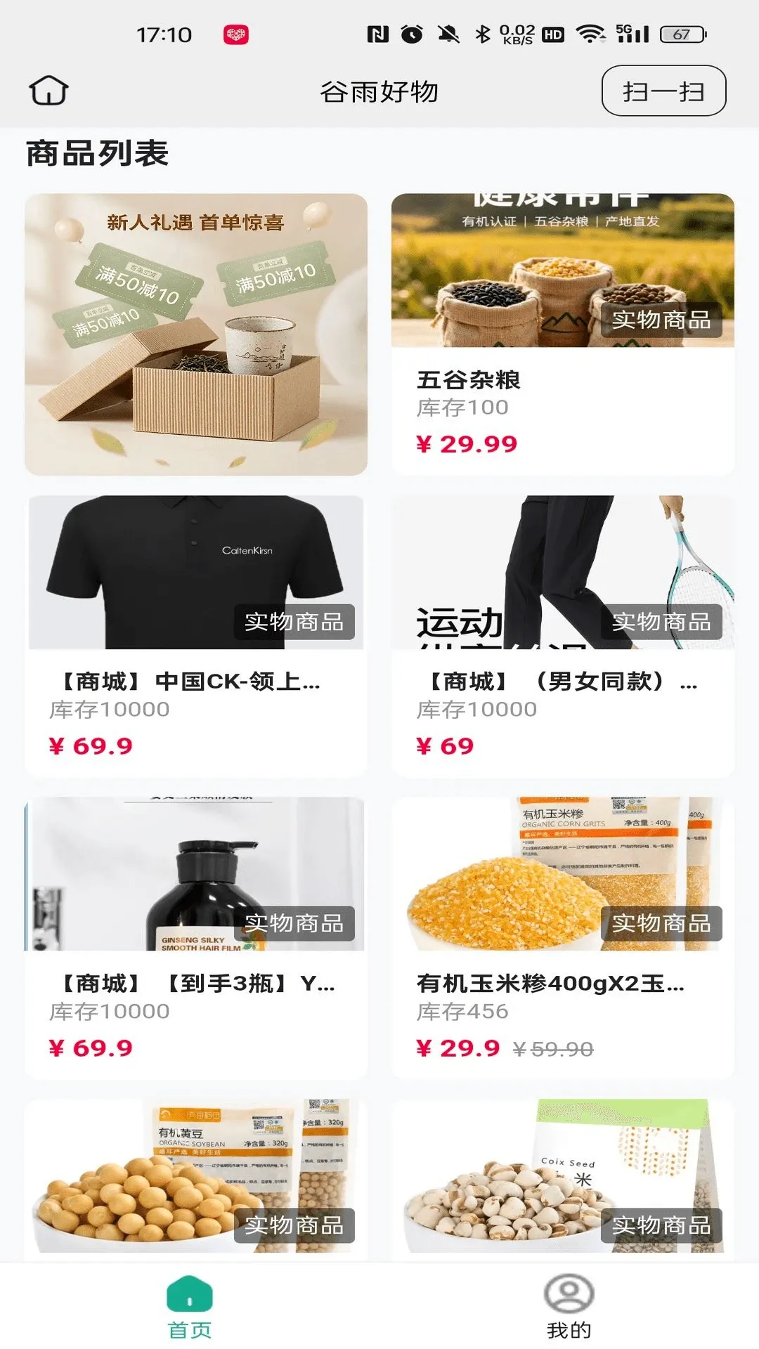 谷雨好物2026最新版本 谷雨好物2026最新版本