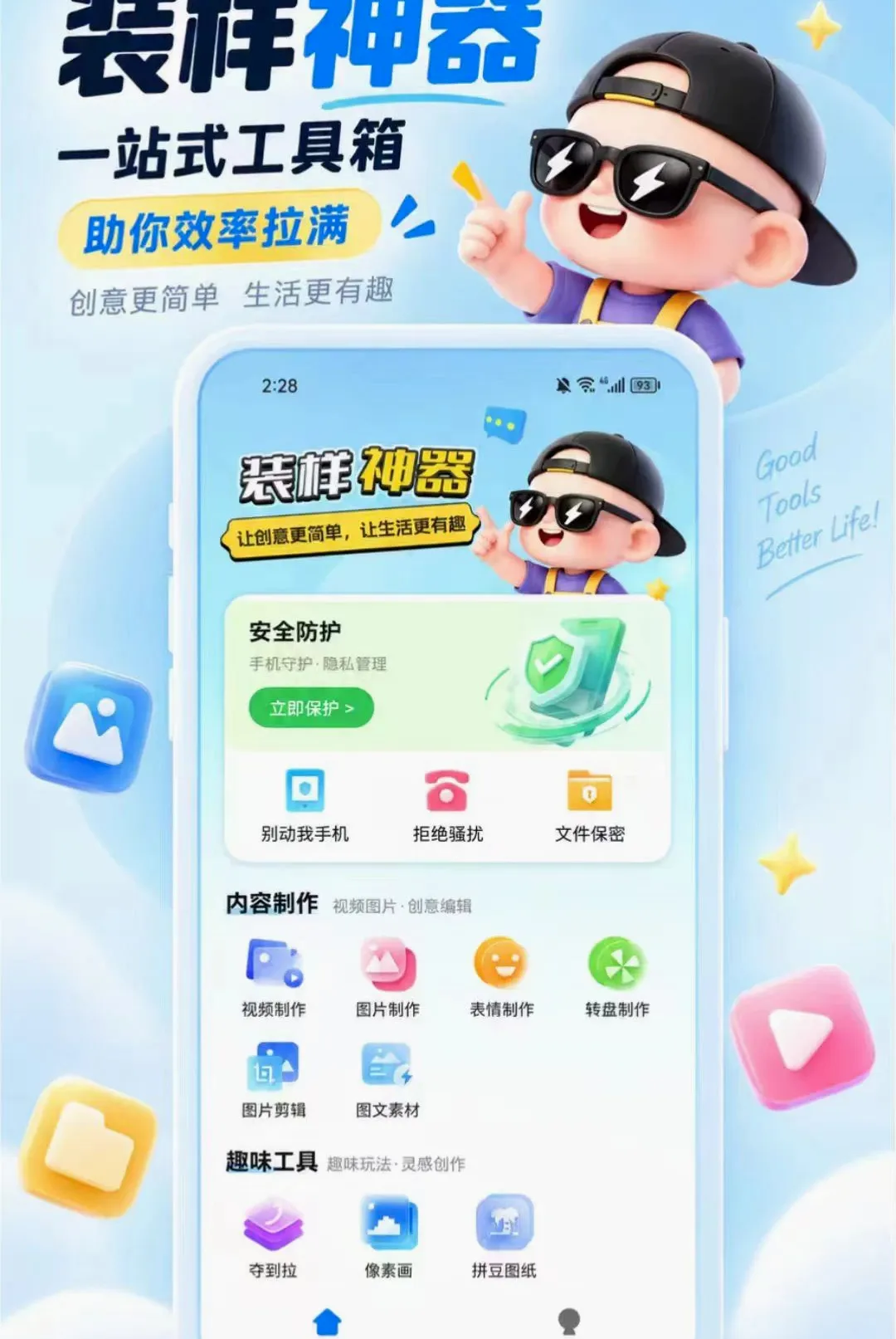 װ������(ʵ�ù��߼���)v1.0.1 �ֻ����ͼ